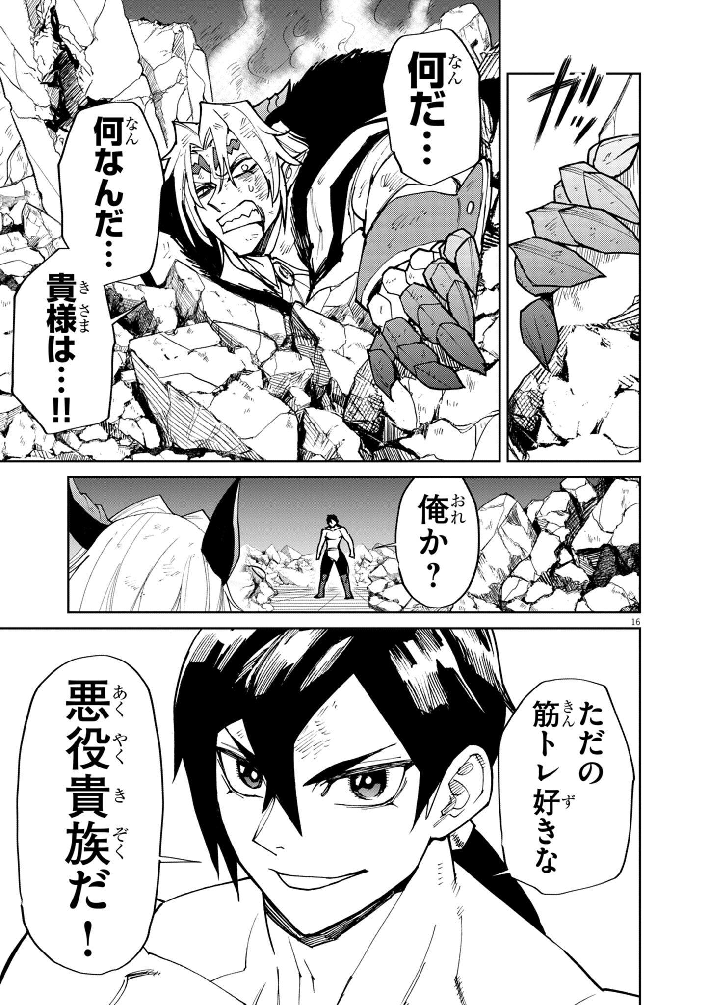 ゲーム悪役貴族に転生した俺は、チート筋肉で無双する Chap 34 - Next Chap 35