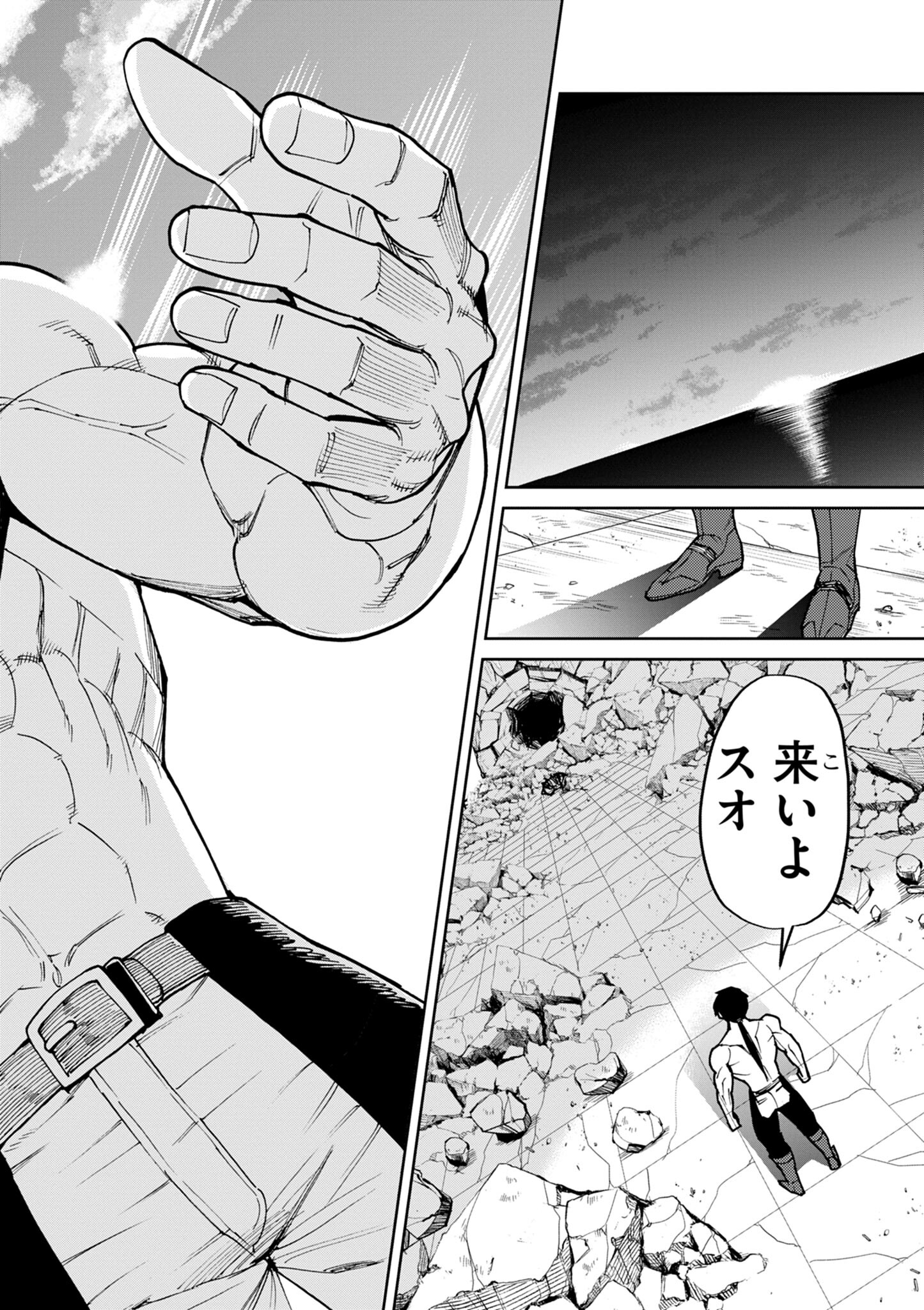 ゲーム悪役貴族に転生した俺は、チート筋肉で無双する Chap 34 - Next Chap 35