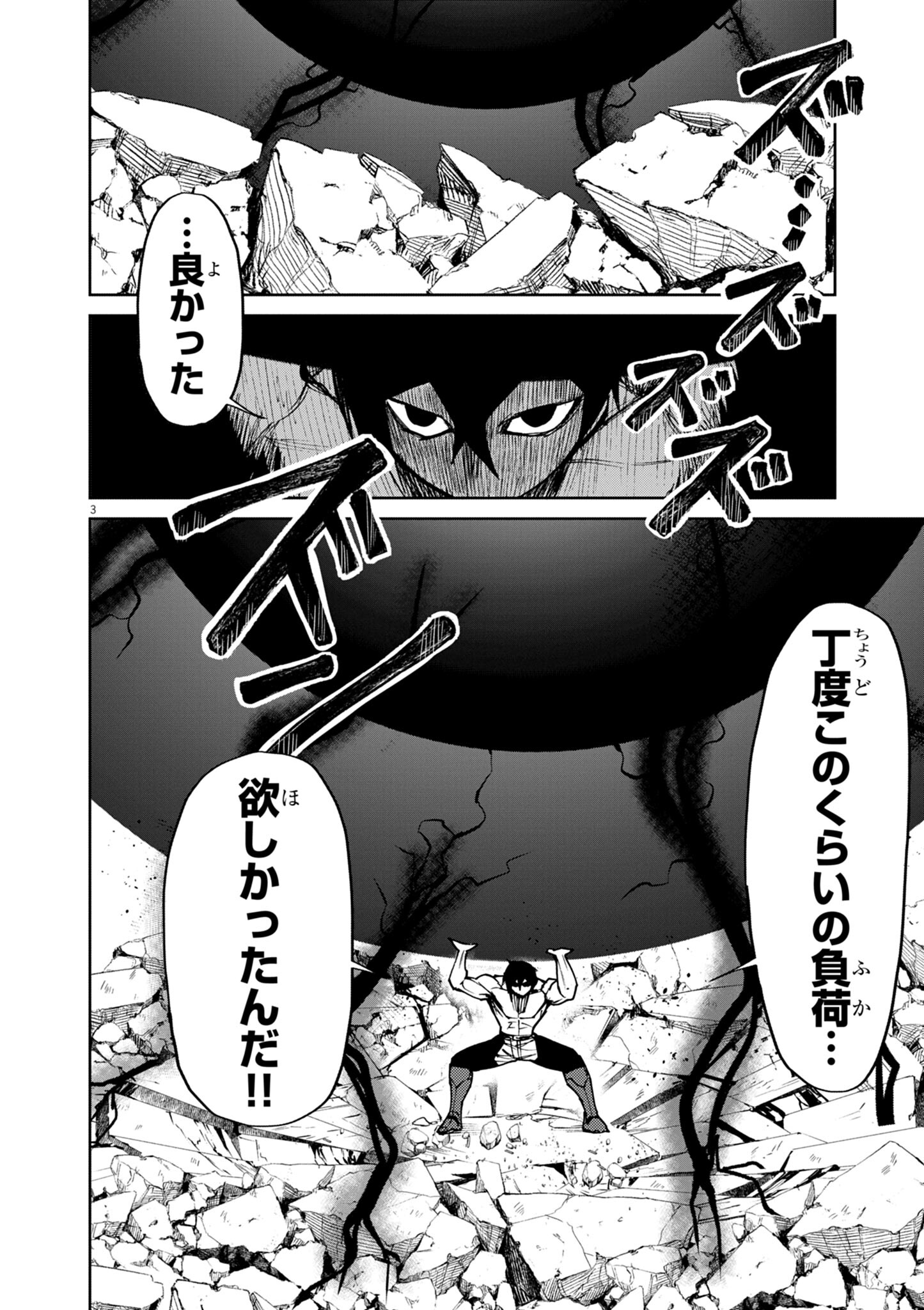 ゲーム悪役貴族に転生した俺は、チート筋肉で無双する Chap 34 - Next Chap 35