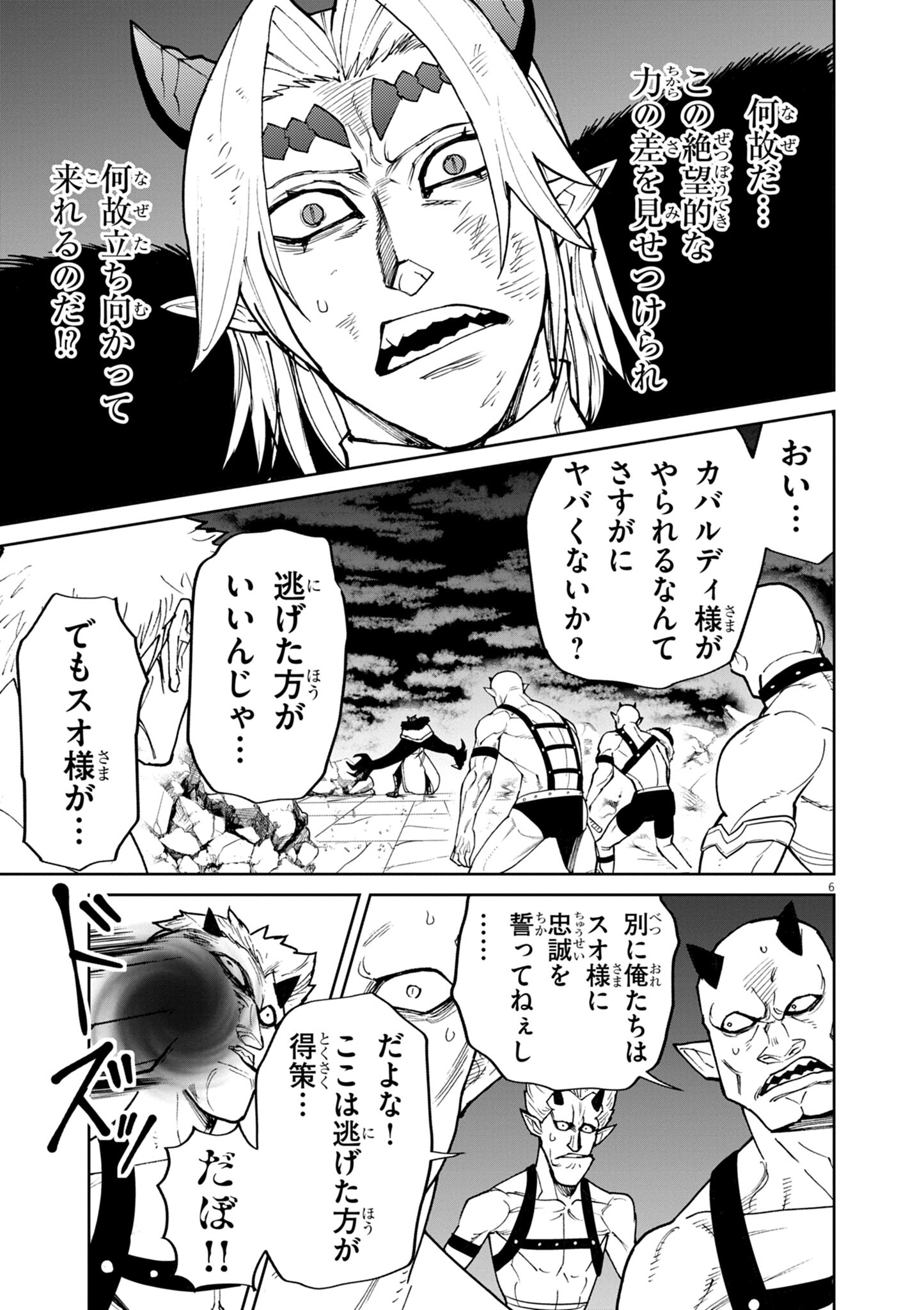 ゲーム悪役貴族に転生した俺は、チート筋肉で無双する Chap 34 - Next Chap 35