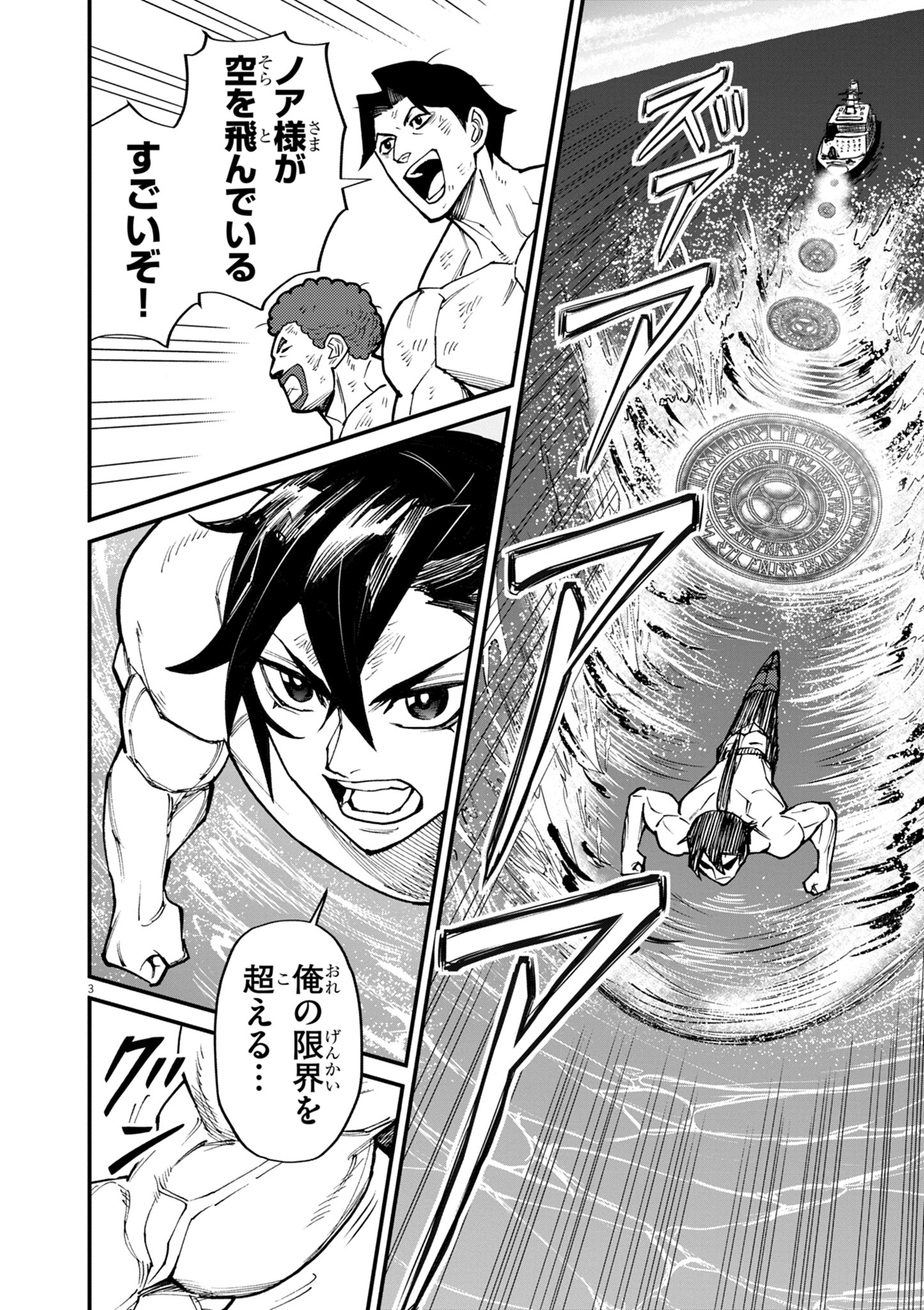 ゲーム悪役貴族に転生した俺は、チート筋肉で無双する Chap 36 - Next Chap 37