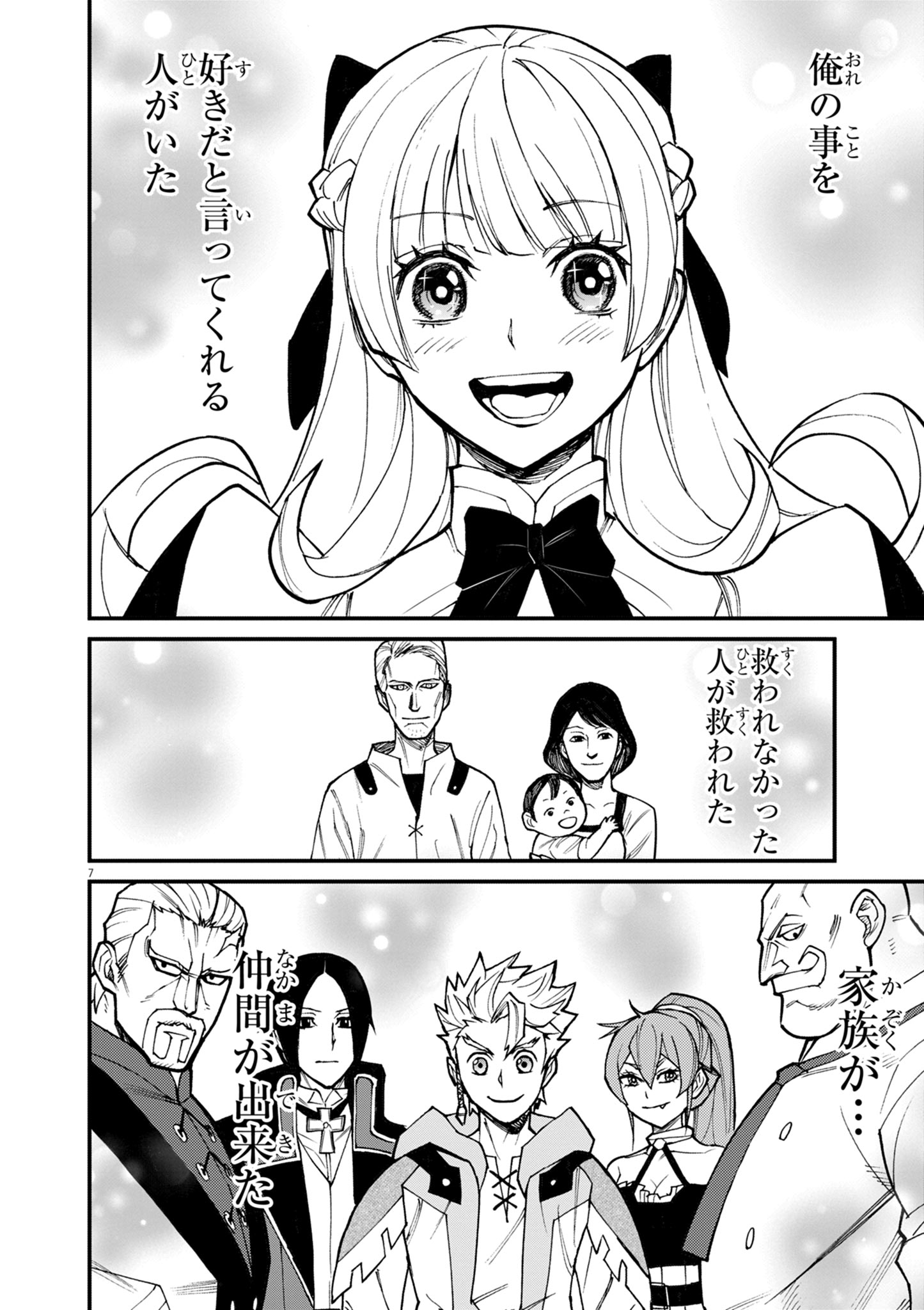 ゲーム悪役貴族に転生した俺は、チート筋肉で無双する Chap 36 - Next Chap 37