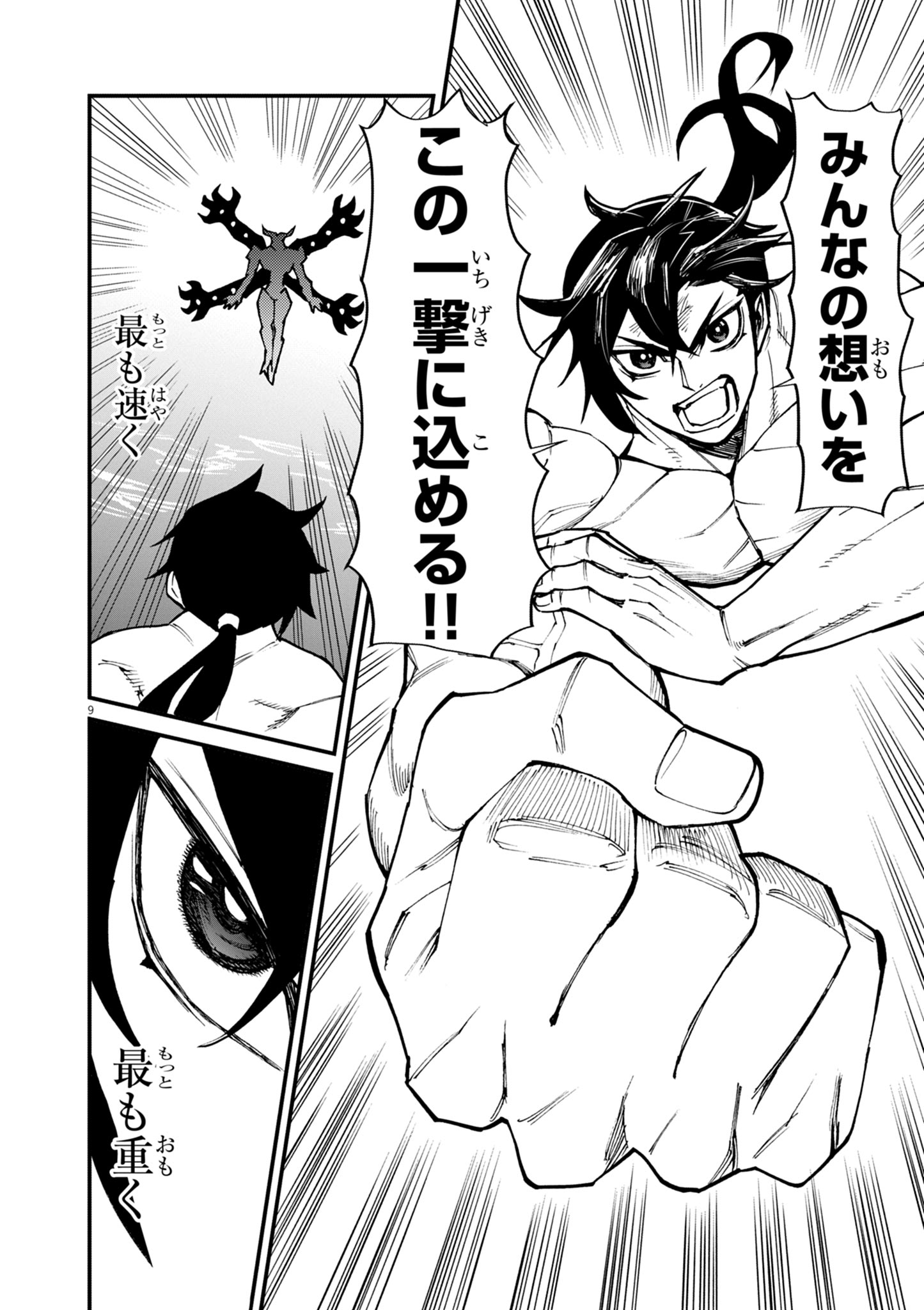 ゲーム悪役貴族に転生した俺は、チート筋肉で無双する Chap 36 - Next Chap 37