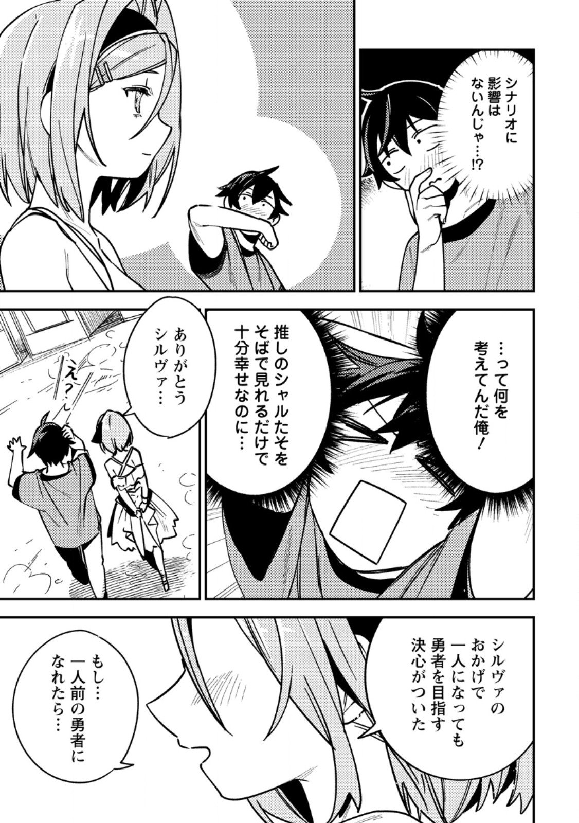 Game Chishiki de Saikyou ni Natta Mob Heishi wa, Shin no Jitsuryoku o Kakushitai Chap 10.2 - Next Chap 11.2