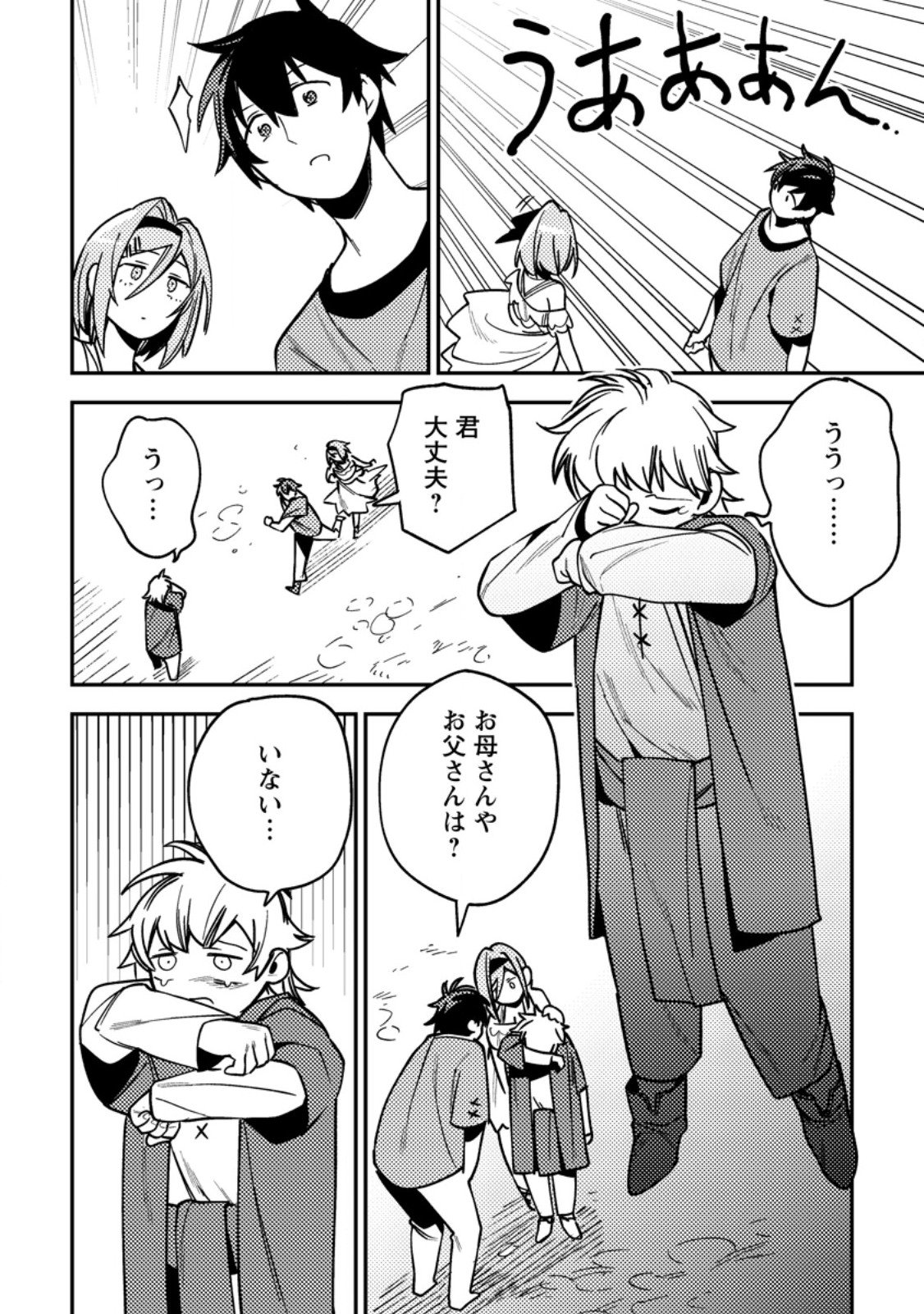 Game Chishiki de Saikyou ni Natta Mob Heishi wa, Shin no Jitsuryoku o Kakushitai Chap 10.2 - Next Chap 11.2