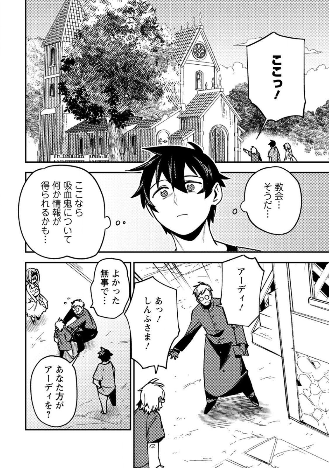 Game Chishiki de Saikyou ni Natta Mob Heishi wa, Shin no Jitsuryoku o Kakushitai Chap 10.2 - Next Chap 11.2
