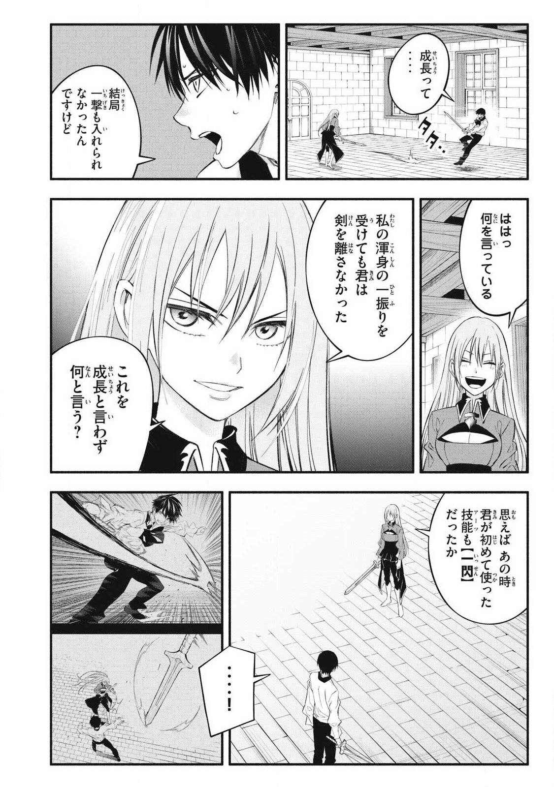 Game Chuuban de Shinu Akuyaku Kizoku ni Tensei Shita node, Hazure Skill Tame o Kushi Shite Saikyou o Mezashite Mita Chap 48 - Next Chap 49