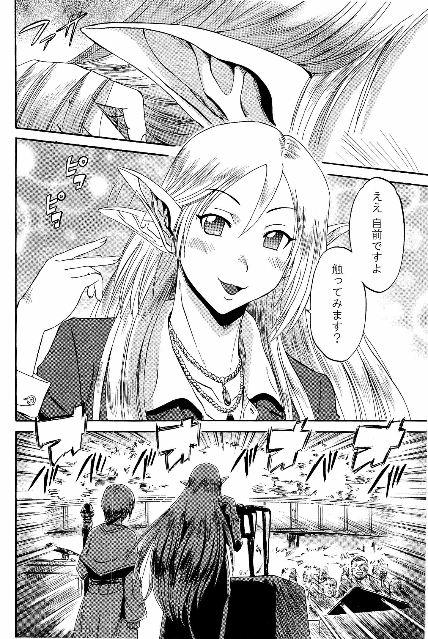 Gate - Jietai Kare no Chi nite, Kaku Tatakeri Chap 18 - Next Chap 19