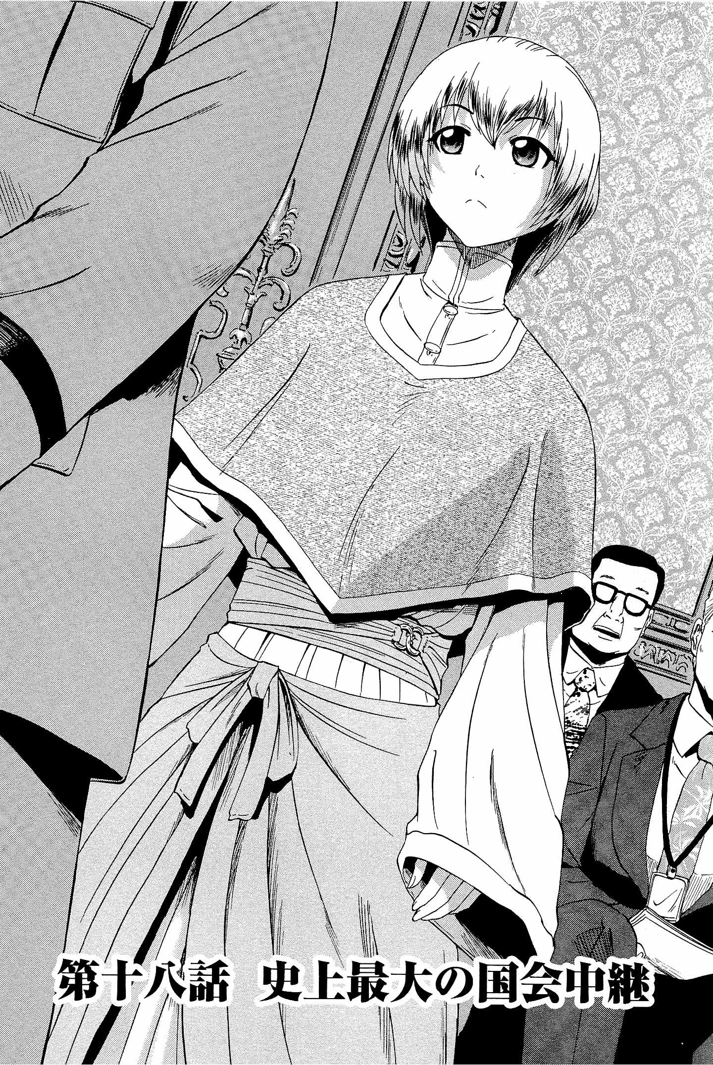 Gate - Jietai Kare no Chi nite, Kaku Tatakeri Chap 18 - Next Chap 19