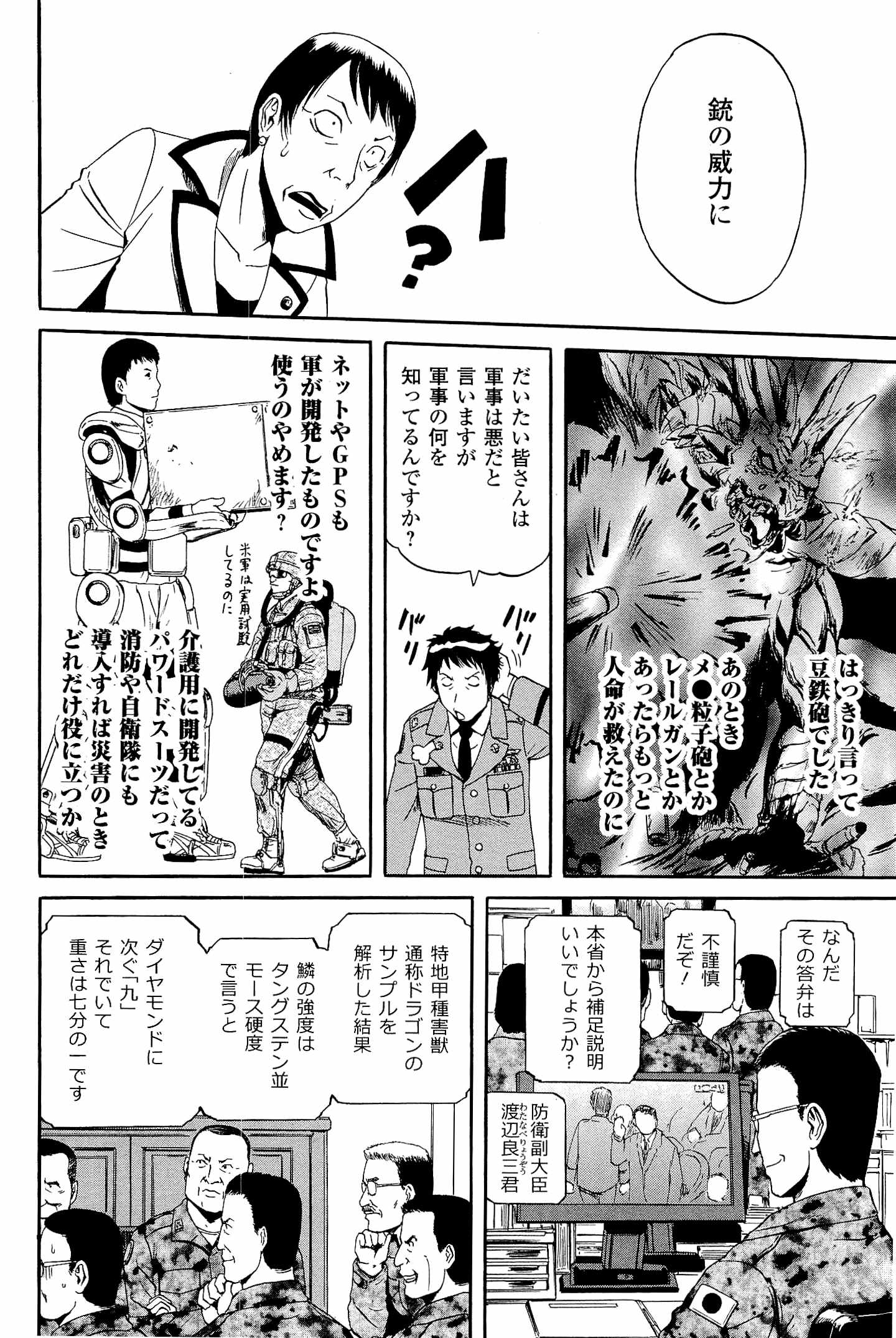 Gate - Jietai Kare no Chi nite, Kaku Tatakeri Chap 18 - Next Chap 19