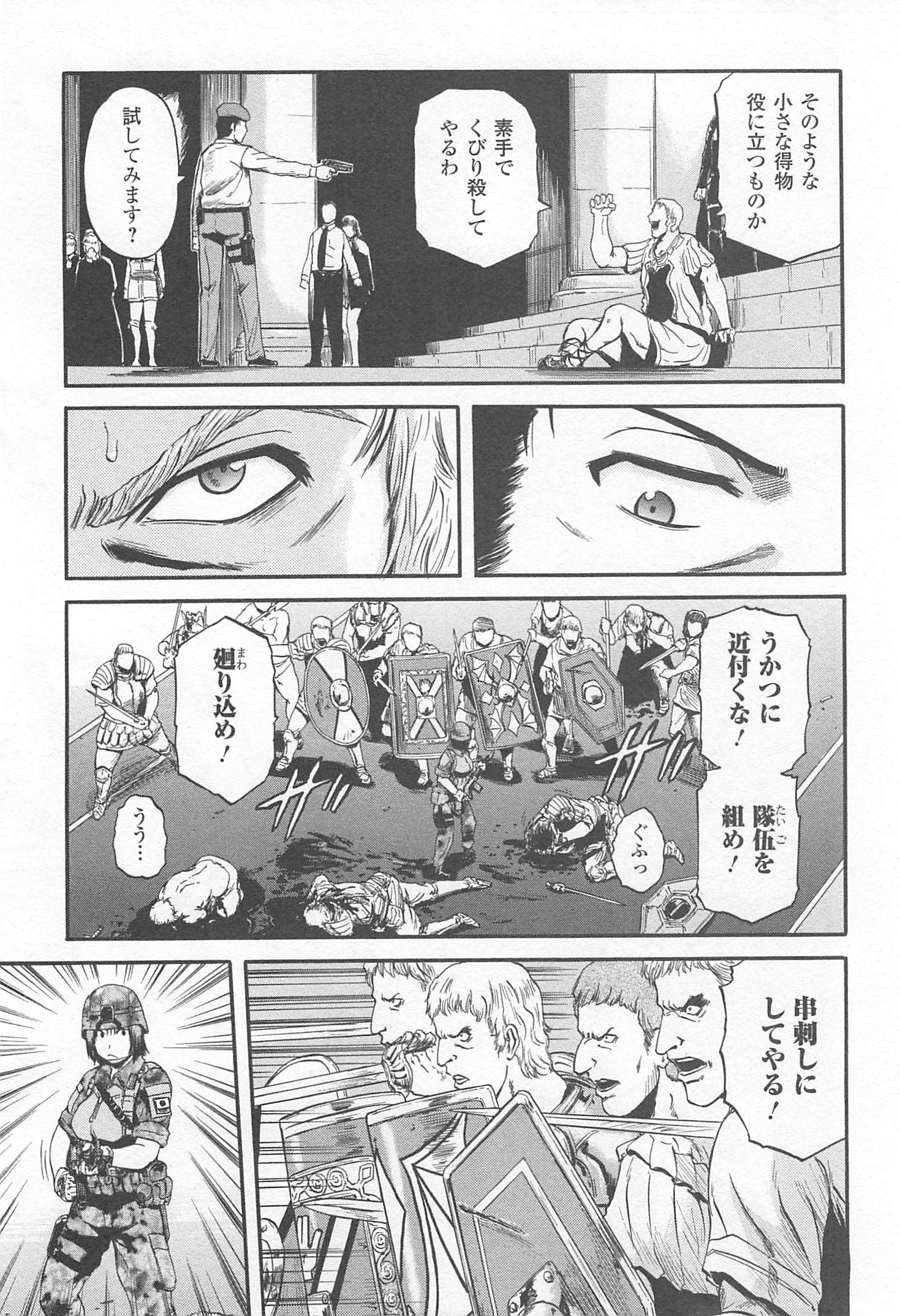 Gate - Jietai Kare no Chi nite, Kaku Tatakeri Chap 33 - Next Chap 34