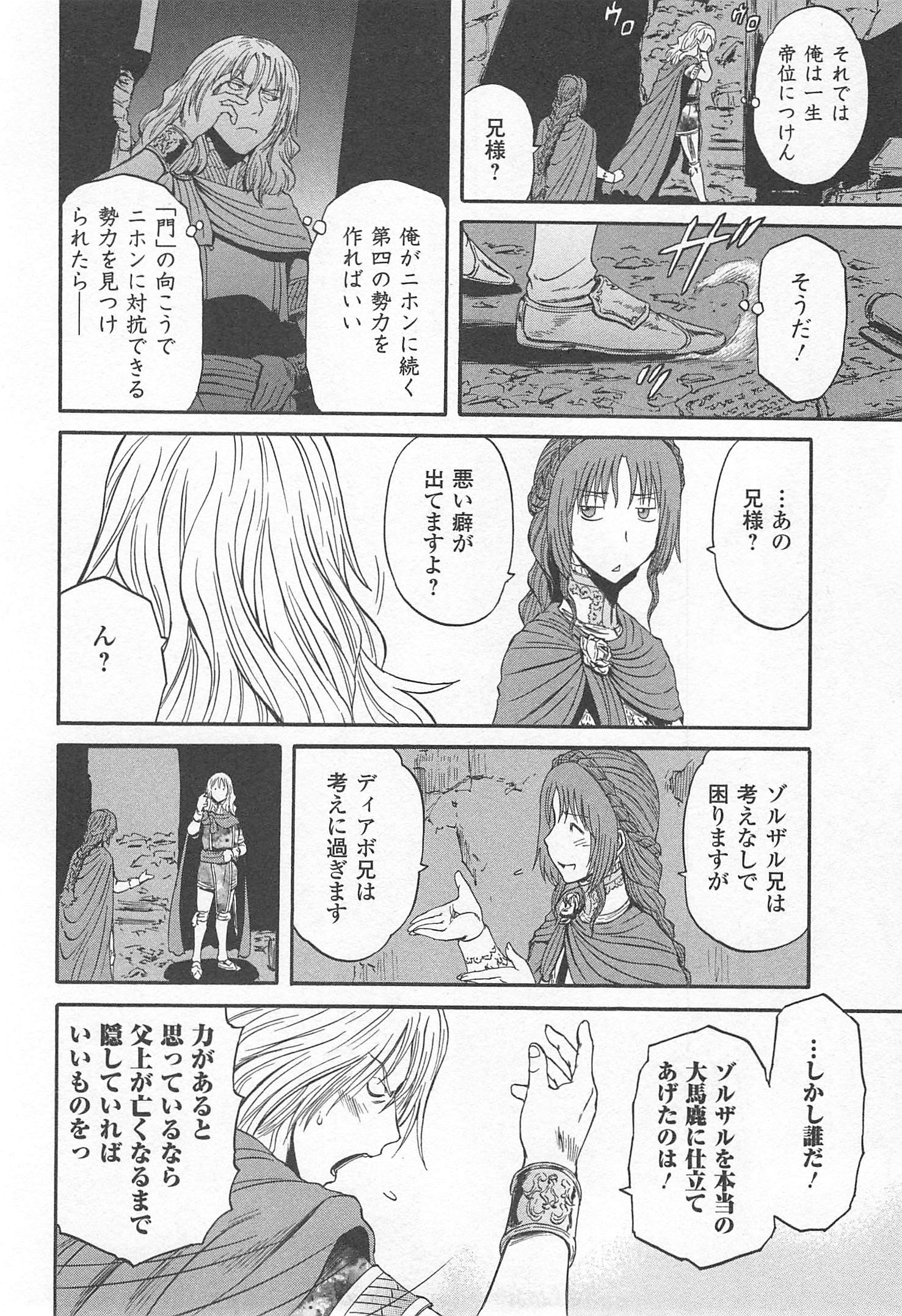 Gate - Jietai Kare no Chi nite, Kaku Tatakeri Chap 36 - Next Chap 37