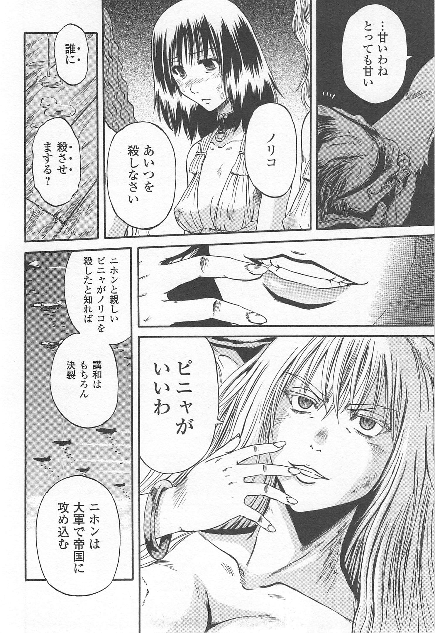 Gate - Jietai Kare no Chi nite, Kaku Tatakeri Chap 36 - Next Chap 37