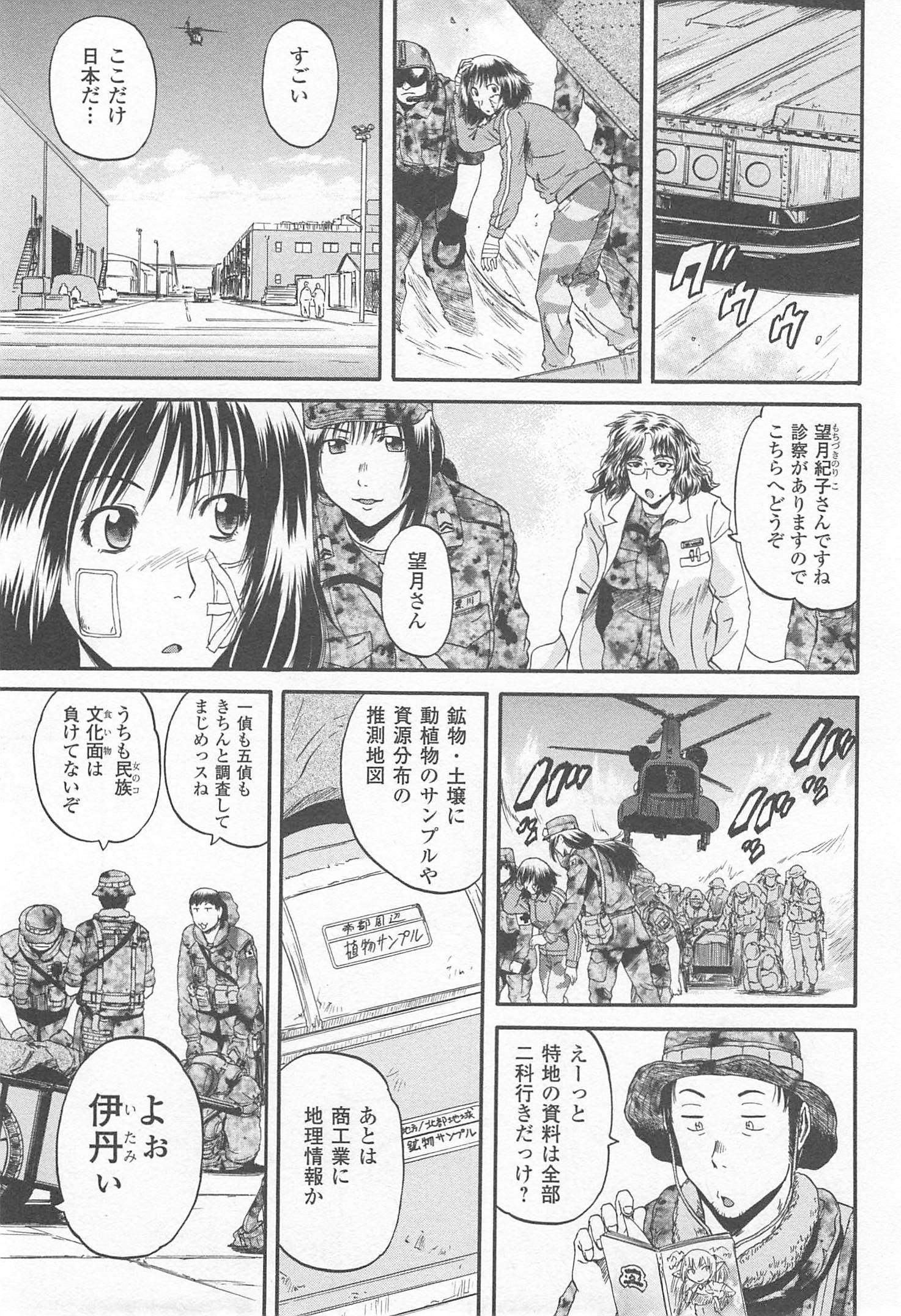 Gate - Jietai Kare no Chi nite, Kaku Tatakeri Chap 36 - Next Chap 37