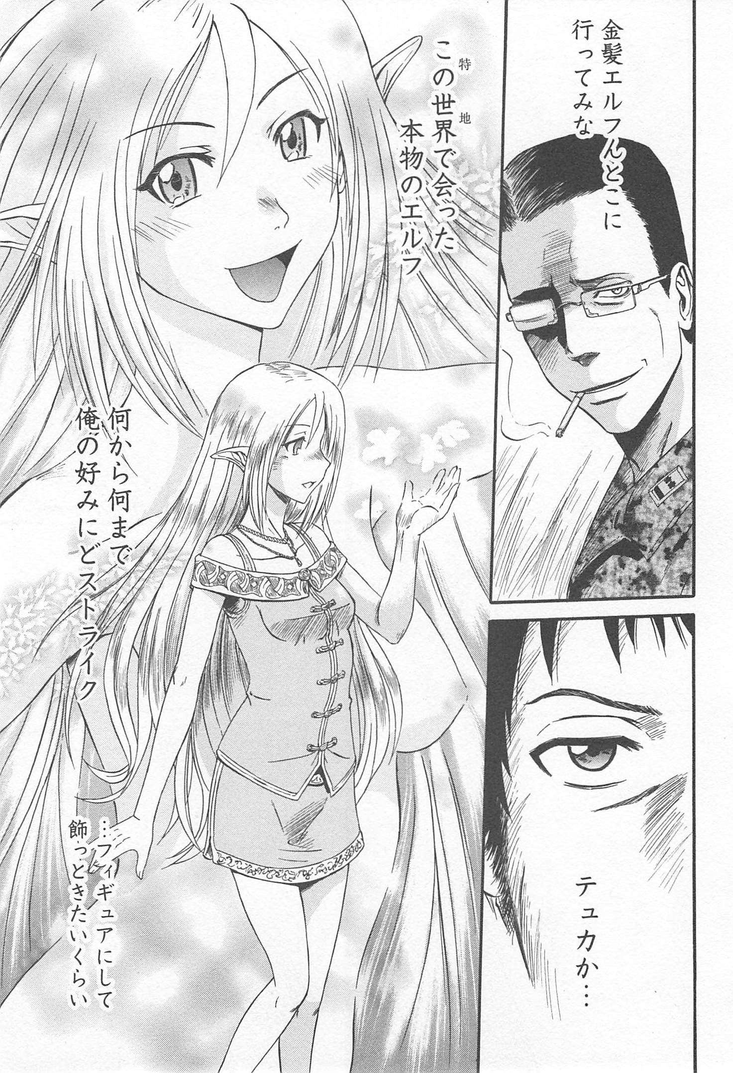 Gate - Jietai Kare no Chi nite, Kaku Tatakeri Chap 37 - Next Chap 38