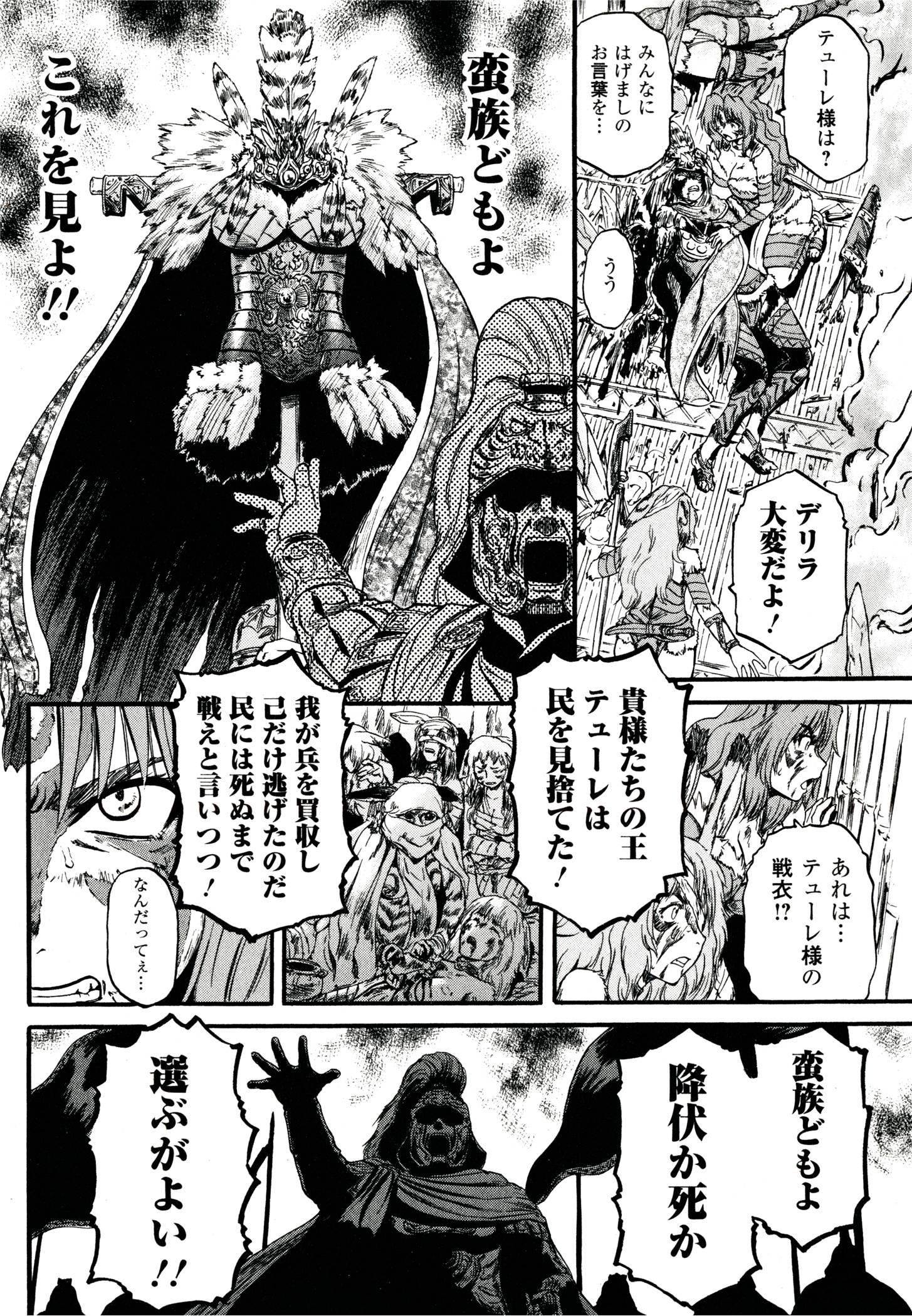 Gate - Jietai Kare no Chi nite, Kaku Tatakeri Chap 39 - Next Chap 40