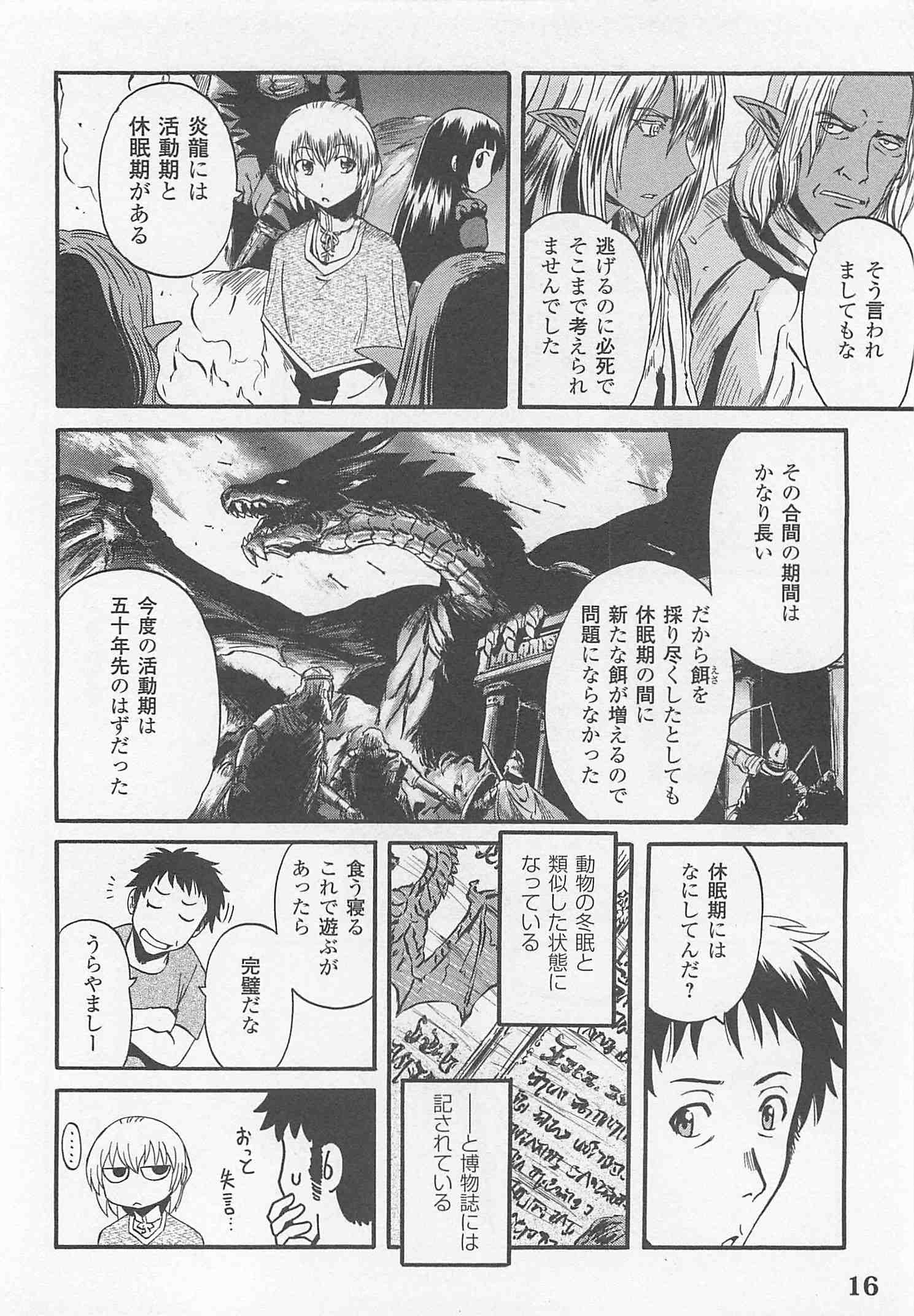 Gate - Jietai Kare no Chi nite, Kaku Tatakeri Chap 42 - Next Chap 43