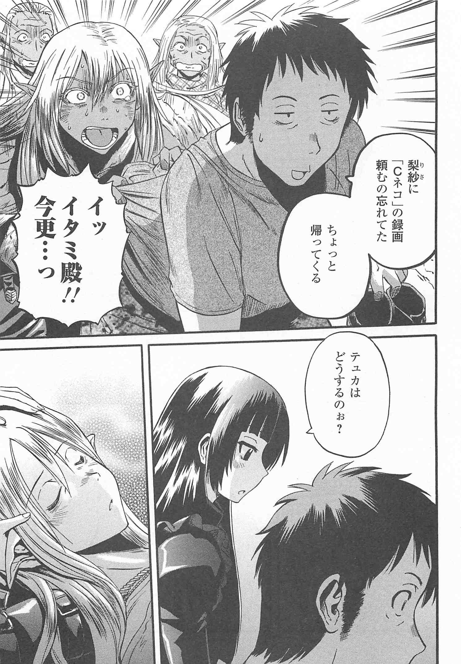 Gate - Jietai Kare no Chi nite, Kaku Tatakeri Chap 42 - Next Chap 43