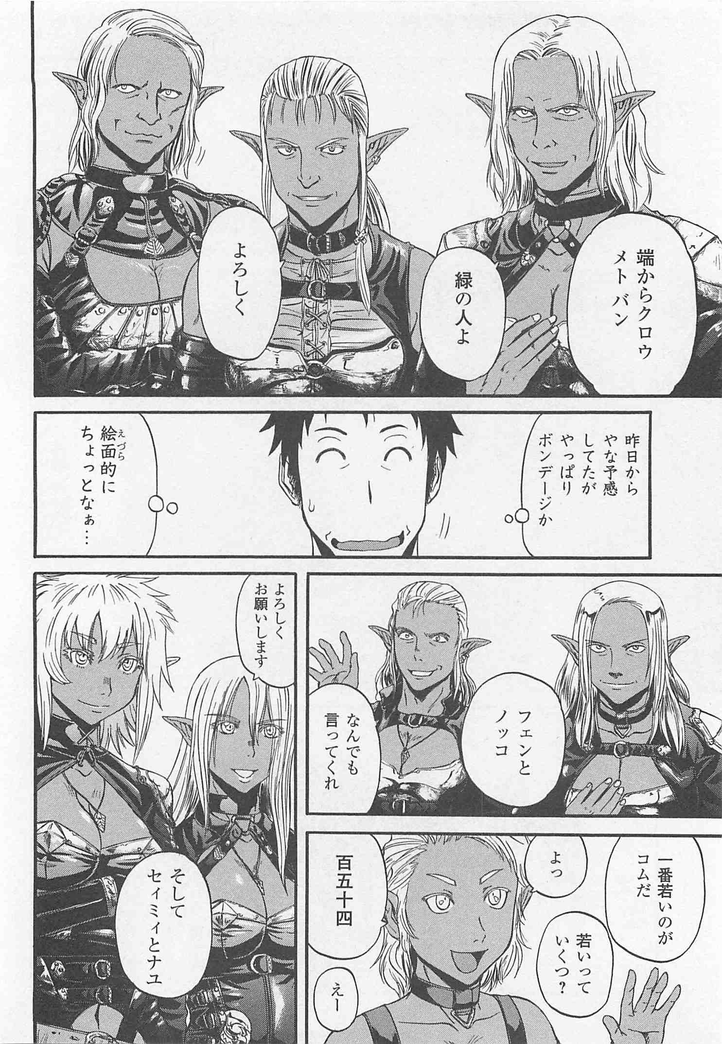 Gate - Jietai Kare no Chi nite, Kaku Tatakeri Chap 42 - Next Chap 43