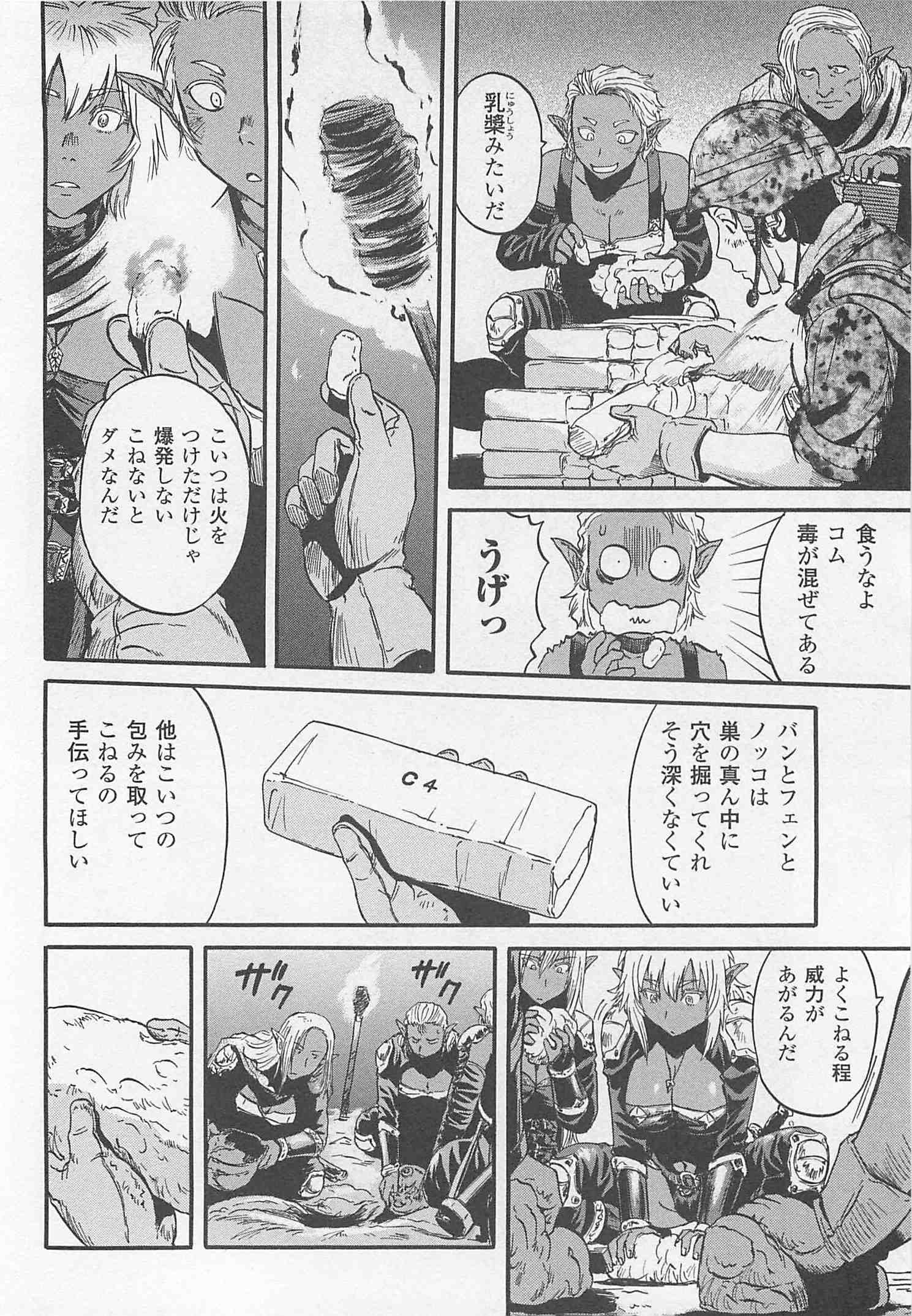 Gate - Jietai Kare no Chi nite, Kaku Tatakeri Chap 42 - Next Chap 43