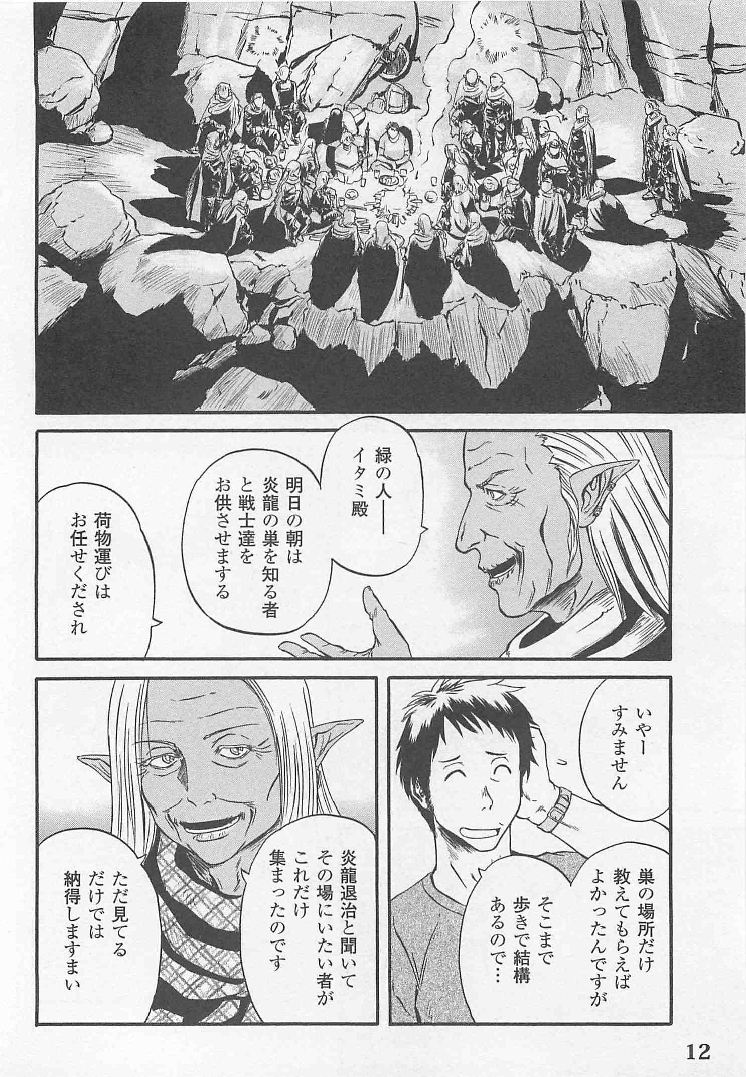 Gate - Jietai Kare no Chi nite, Kaku Tatakeri Chap 42 - Next Chap 43