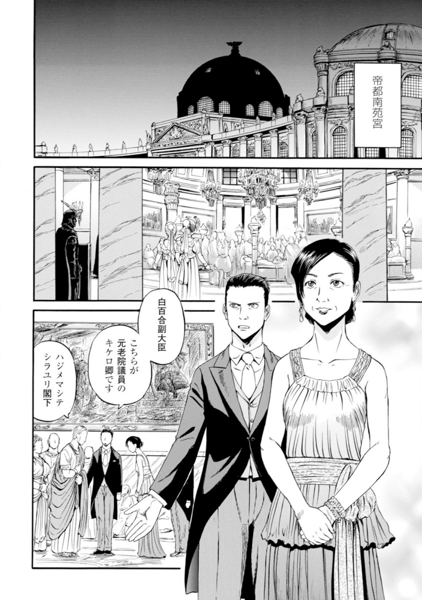 Gate - Jietai Kare no Chi nite, Kaku Tatakeri Chap 46 - Next Chap 47