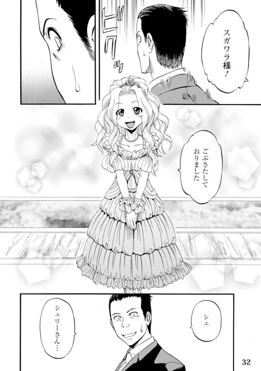 Gate - Jietai Kare no Chi nite, Kaku Tatakeri Chap 46 - Next Chap 47