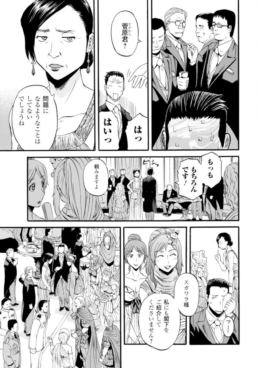 Gate - Jietai Kare no Chi nite, Kaku Tatakeri Chap 46 - Next Chap 47