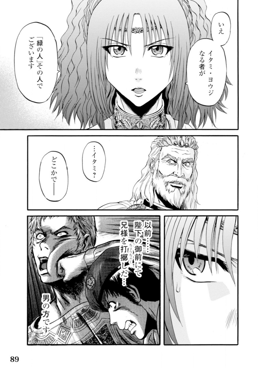 Gate - Jietai Kare no Chi nite, Kaku Tatakeri Chap 47 - Next Chap 48