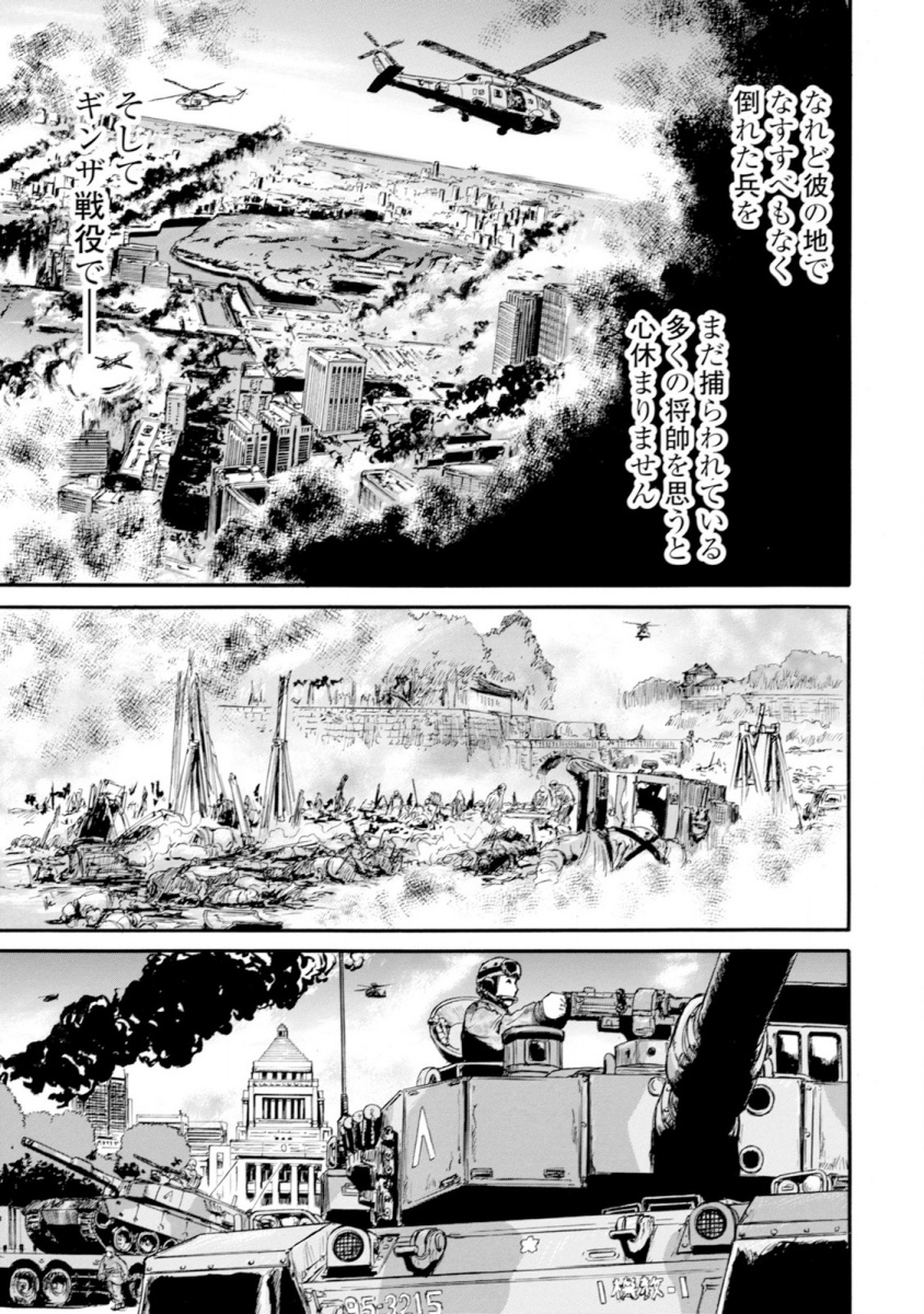 Gate - Jietai Kare no Chi nite, Kaku Tatakeri Chap 47 - Next Chap 48