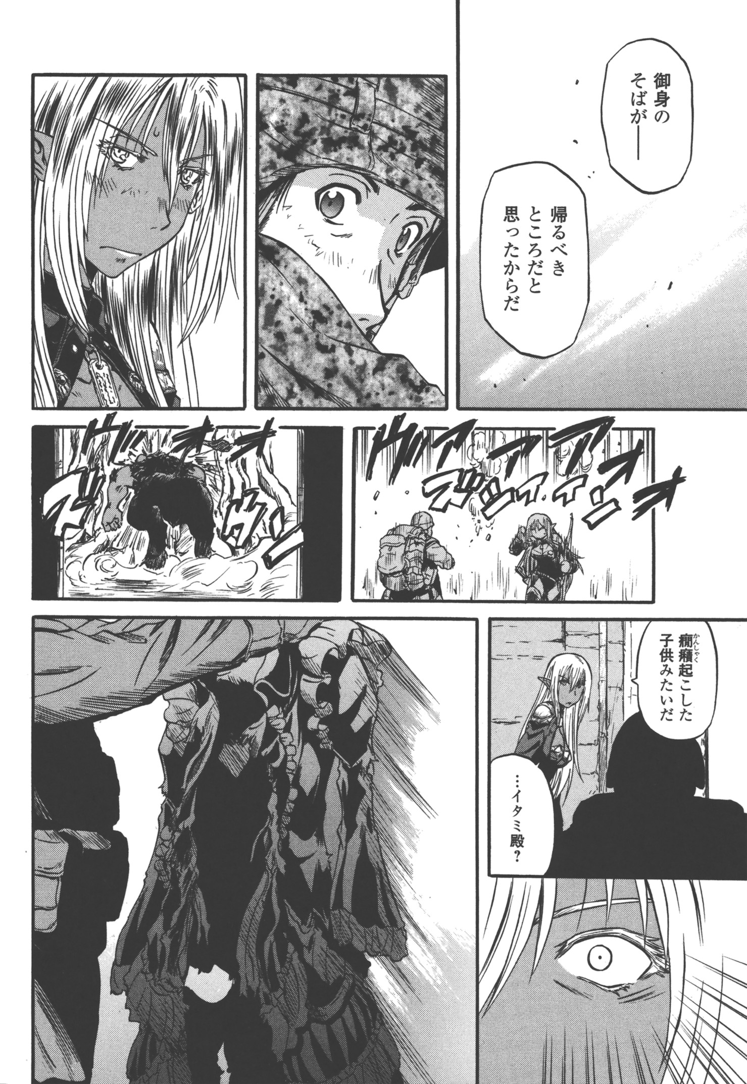 Gate - Jietai Kare no Chi nite, Kaku Tatakeri Chap 50 - Next Chap 51