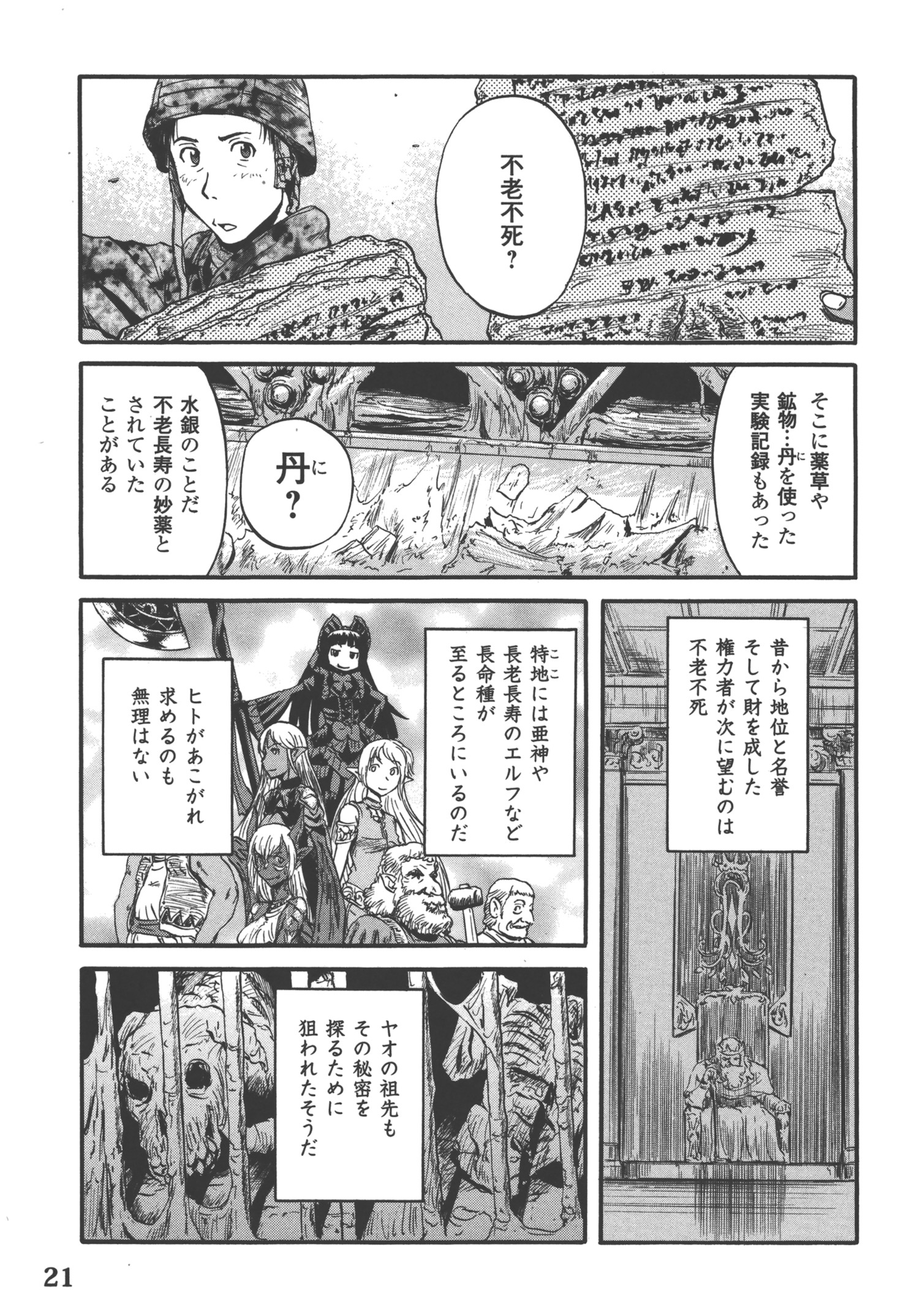 Gate - Jietai Kare no Chi nite, Kaku Tatakeri Chap 50 - Next Chap 51