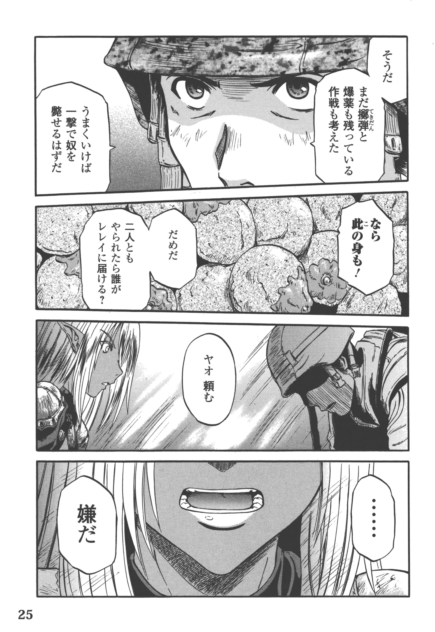 Gate - Jietai Kare no Chi nite, Kaku Tatakeri Chap 50 - Next Chap 51