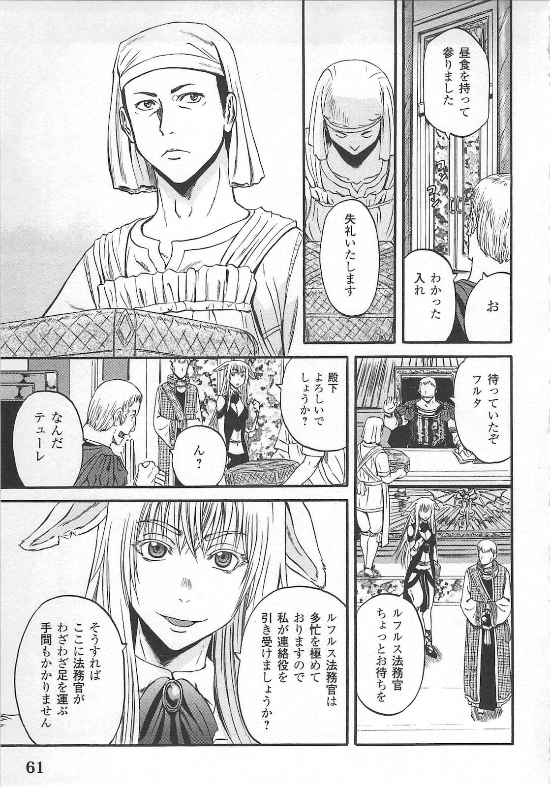 Gate - Jietai Kare no Chi nite, Kaku Tatakeri Chap 55 - Next Chap 56