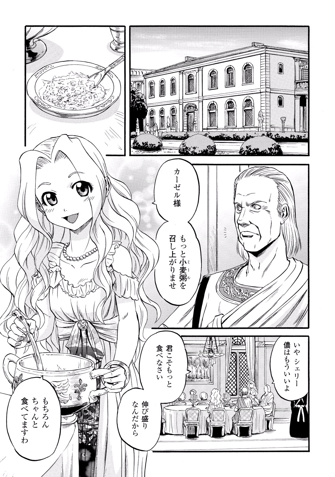 Gate - Jietai Kare no Chi nite, Kaku Tatakeri Chap 58 - Next Chap 59