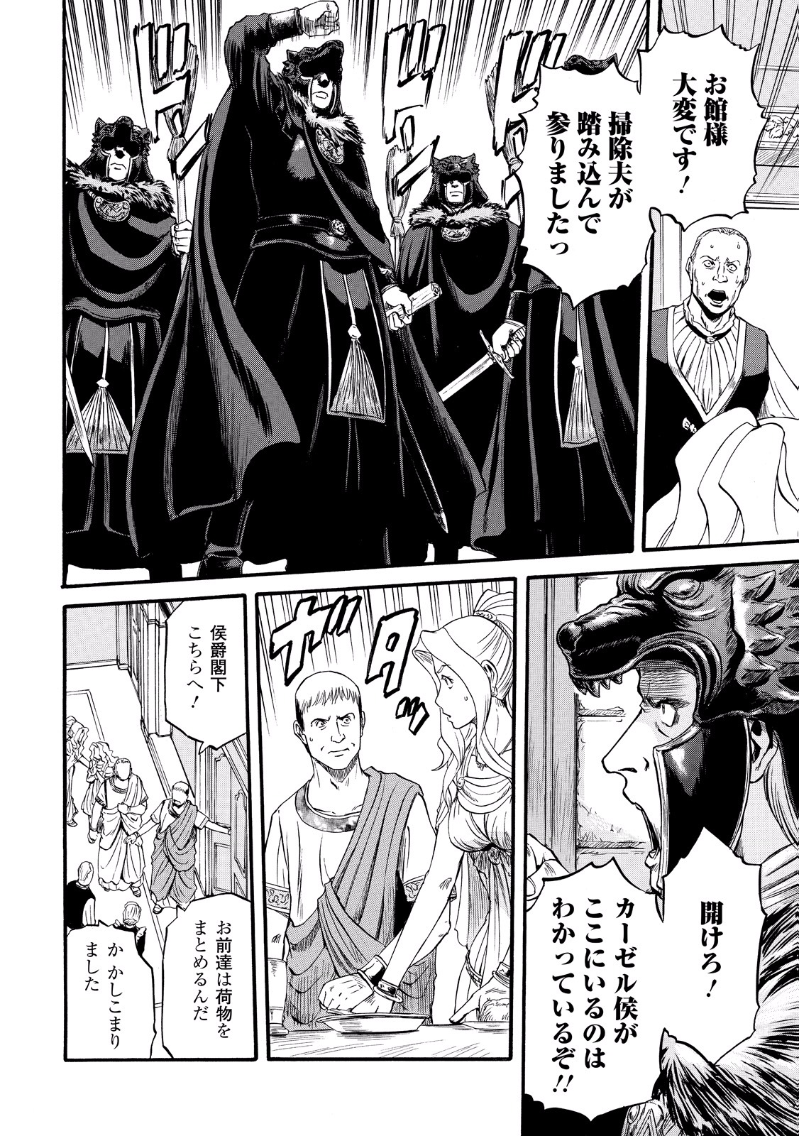 Gate - Jietai Kare no Chi nite, Kaku Tatakeri Chap 58 - Next Chap 59