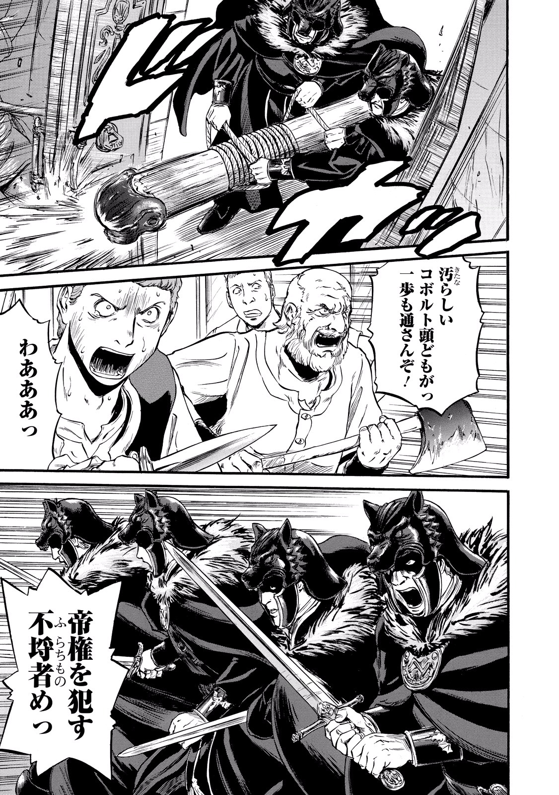 Gate - Jietai Kare no Chi nite, Kaku Tatakeri Chap 58 - Next Chap 59