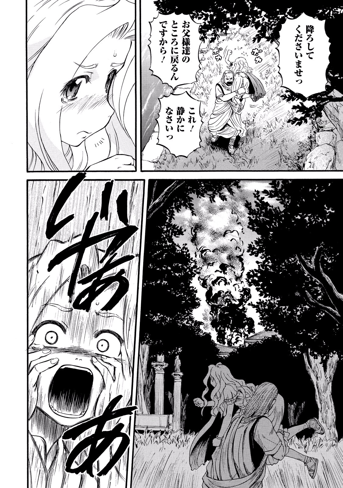 Gate - Jietai Kare no Chi nite, Kaku Tatakeri Chap 58 - Next Chap 59