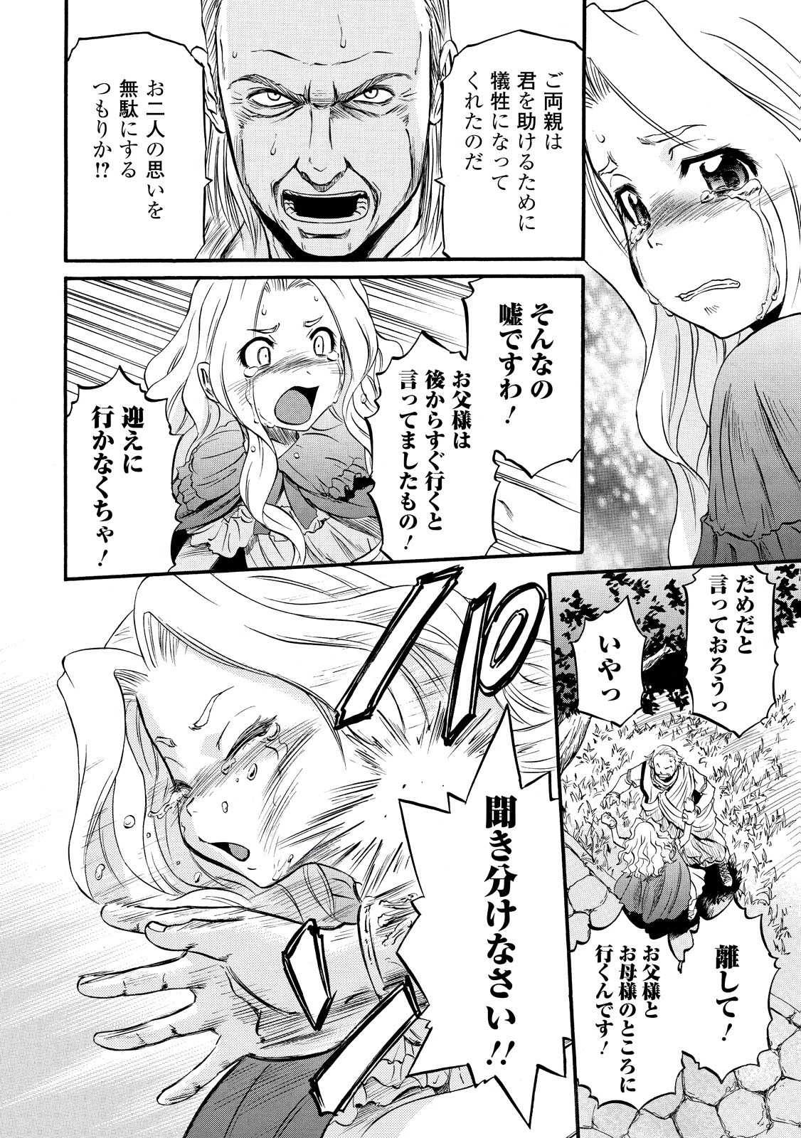 Gate - Jietai Kare no Chi nite, Kaku Tatakeri Chap 58 - Next Chap 59