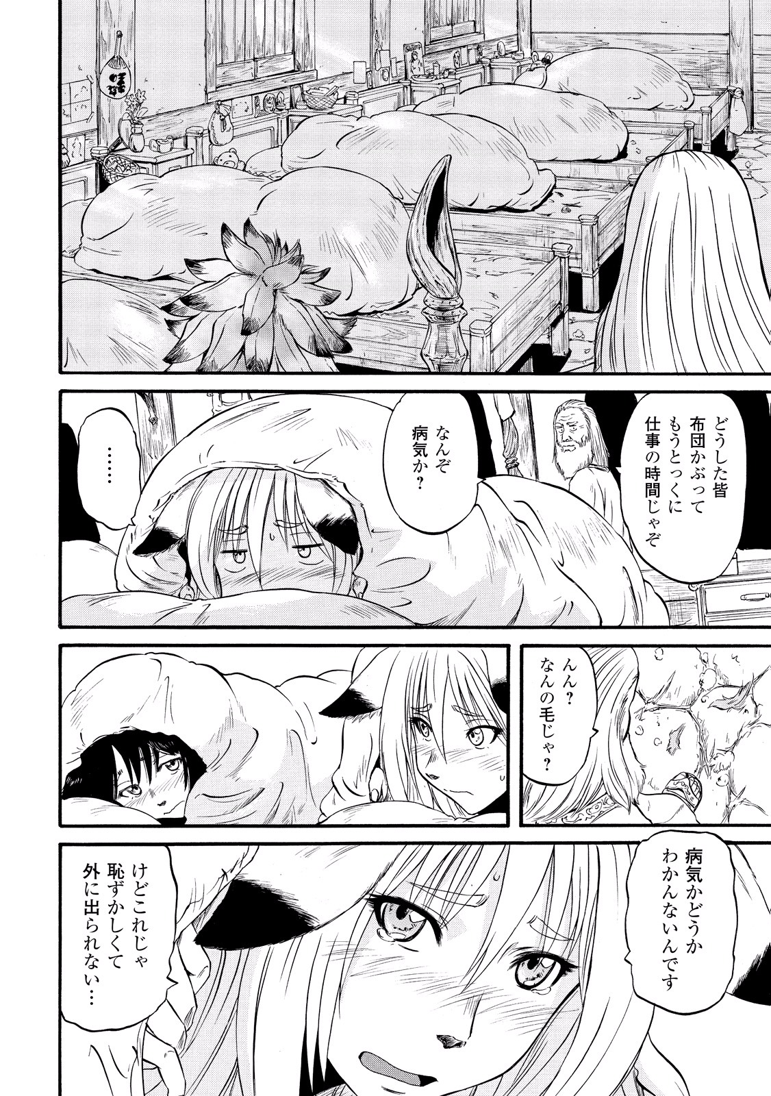 Gate - Jietai Kare no Chi nite, Kaku Tatakeri Chap 62.5 - Next Chap 63.5