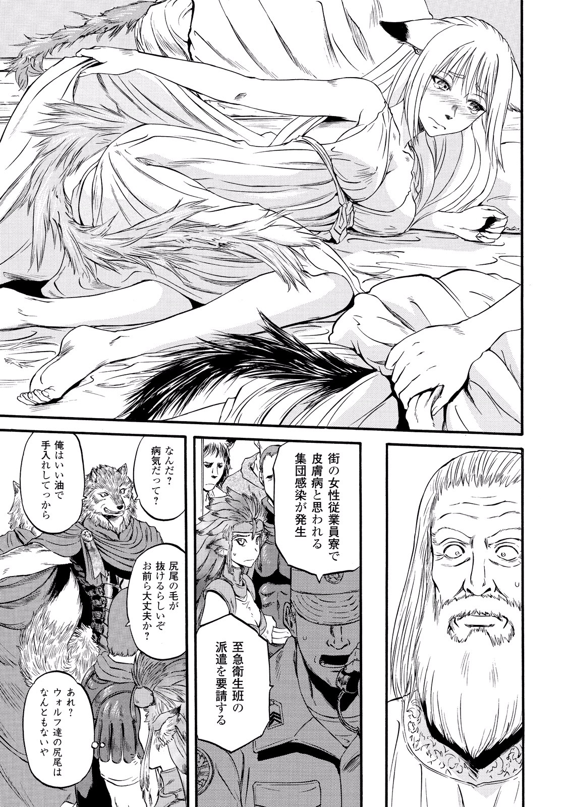 Gate - Jietai Kare no Chi nite, Kaku Tatakeri Chap 62.5 - Next Chap 63.5