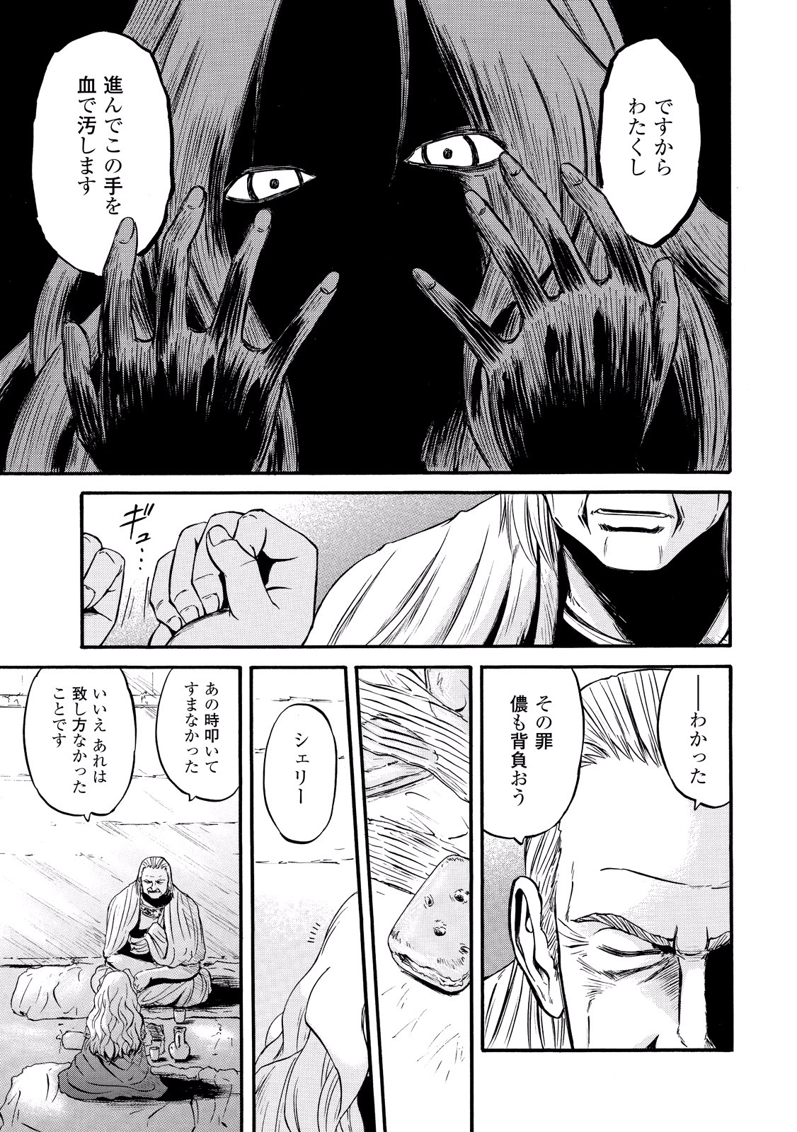 Gate - Jietai Kare no Chi nite, Kaku Tatakeri Chap 62 - Next Chap 63