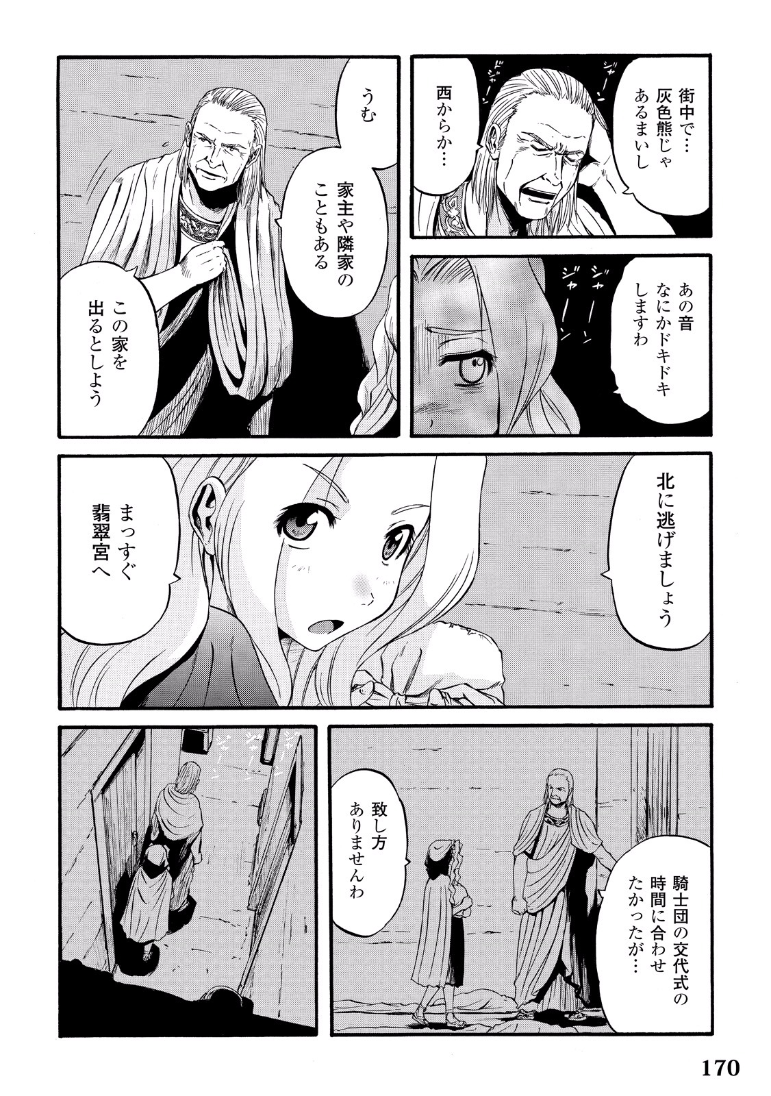 Gate - Jietai Kare no Chi nite, Kaku Tatakeri Chap 62 - Next Chap 63