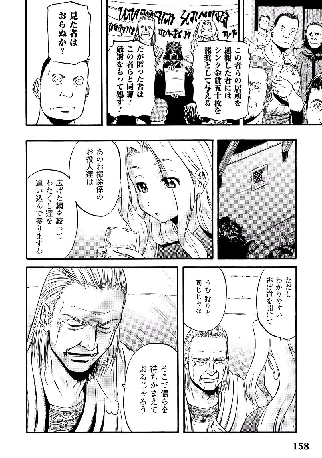 Gate - Jietai Kare no Chi nite, Kaku Tatakeri Chap 62 - Next Chap 63