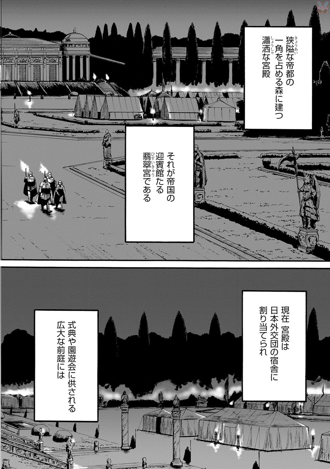 Gate - Jietai Kare no Chi nite, Kaku Tatakeri Chap 63 - Next Chap 64