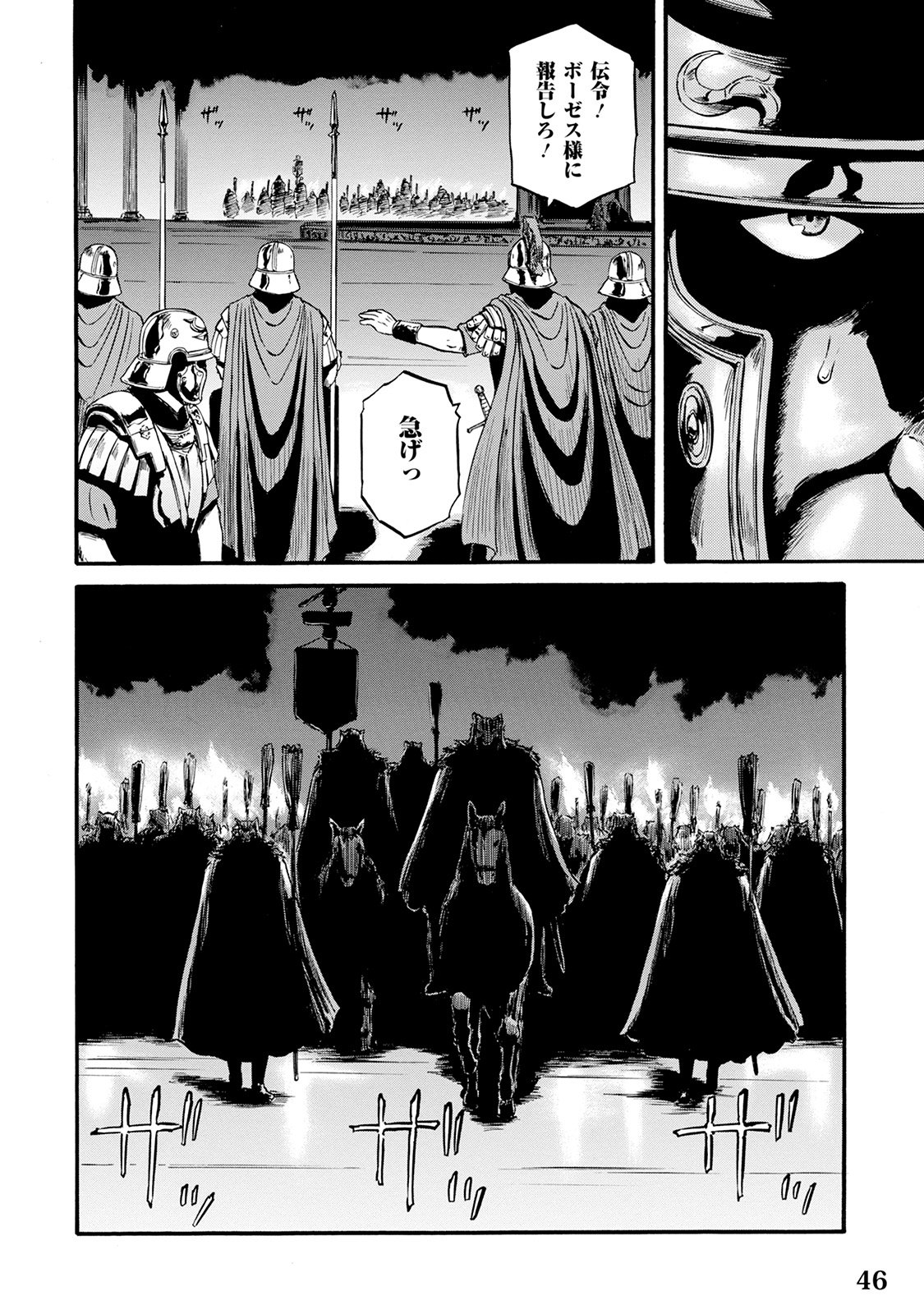 Gate - Jietai Kare no Chi nite, Kaku Tatakeri Chap 63 - Next Chap 64