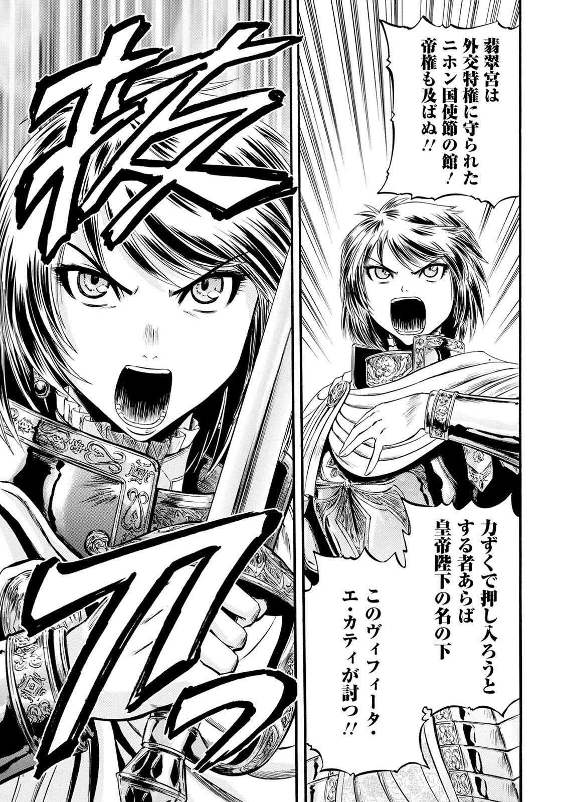 Gate - Jietai Kare no Chi nite, Kaku Tatakeri Chap 65 - Next Chap 66