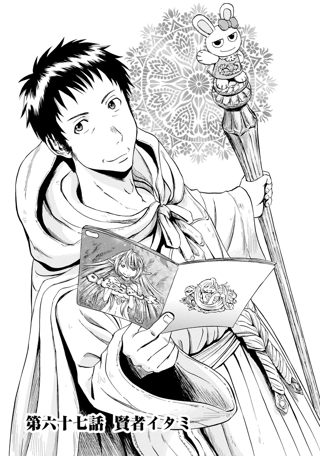 Gate - Jietai Kare no Chi nite, Kaku Tatakeri Chap 67 - Next Chap 68