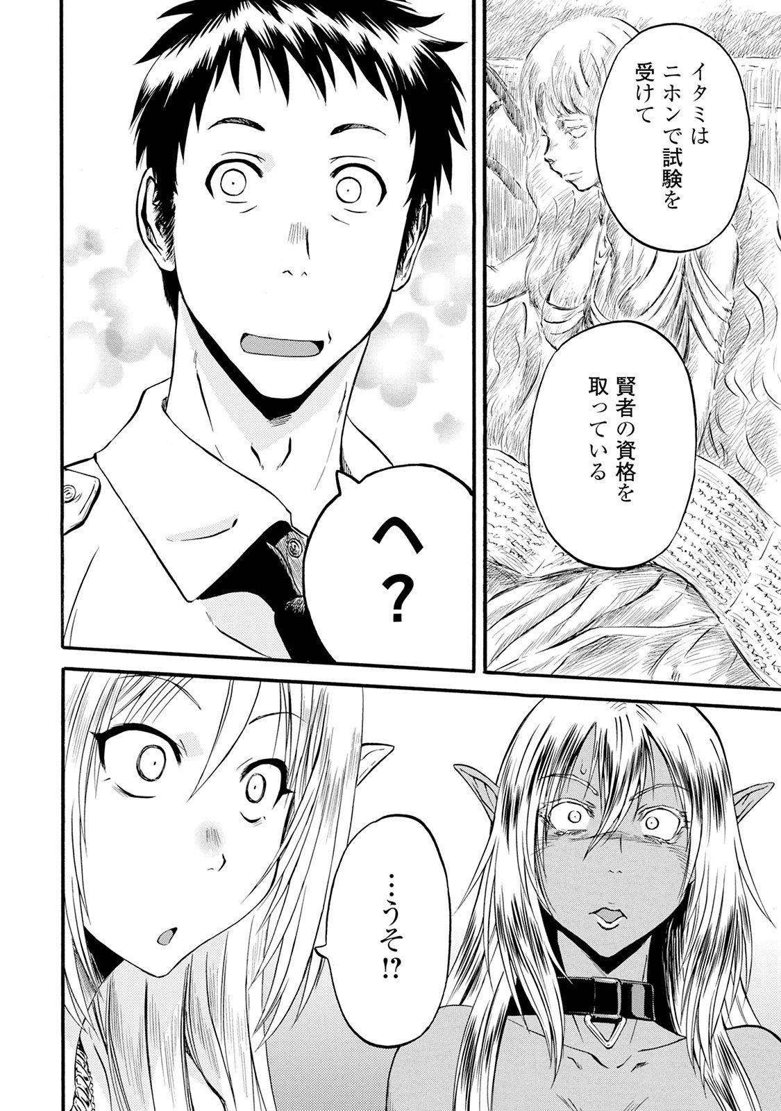 Gate - Jietai Kare no Chi nite, Kaku Tatakeri Chap 67 - Next Chap 68