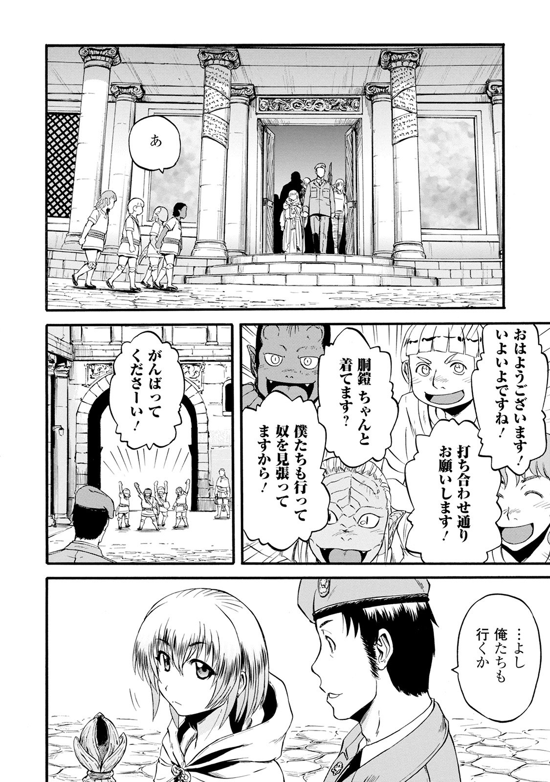 Gate - Jietai Kare no Chi nite, Kaku Tatakeri Chap 67 - Next Chap 68